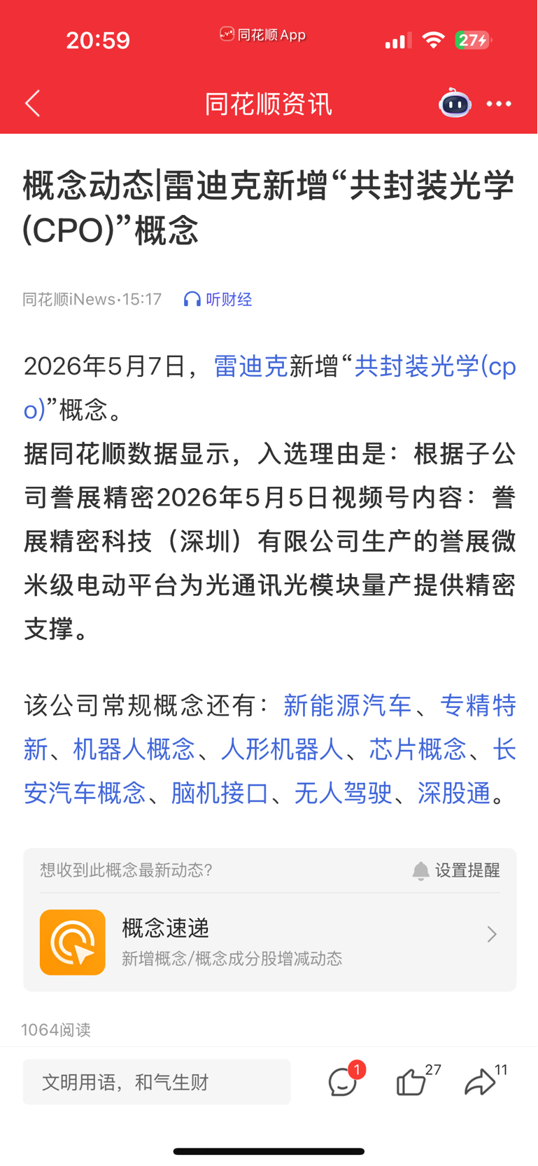 东方财富，呵呵，永远慢一拍_雷迪克(300652)股吧_东方财富网股吧