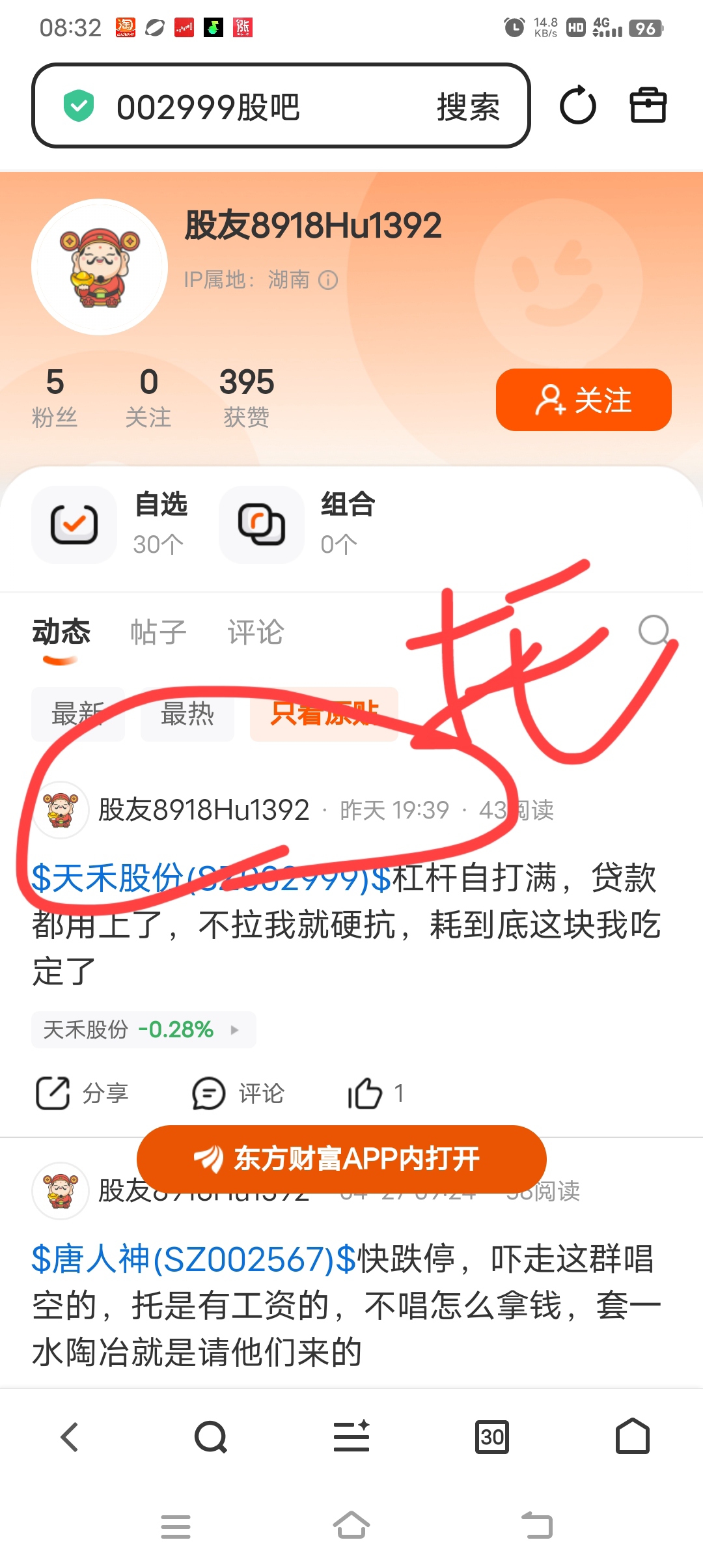 拖_天禾股份(002999)股吧_东方财富网股吧