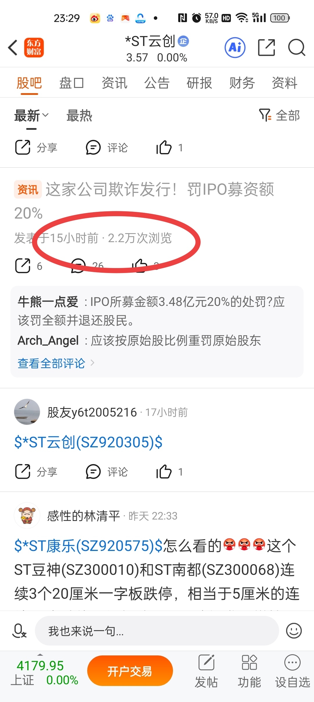 这个是不是查看、评论的人多了,都不让发表看法了_*ST云创(920305)股吧_东方财富网股吧