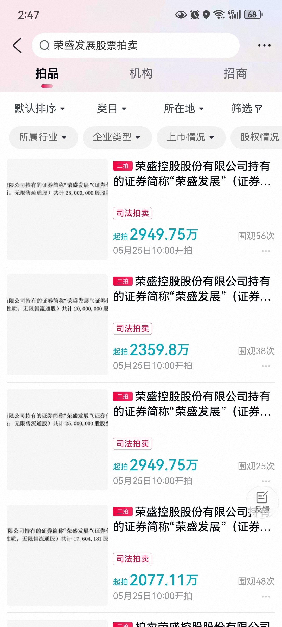 债主是铁了心要拍卖公司的股票吗?_荣盛发展(002146)股吧_东方财富网股吧