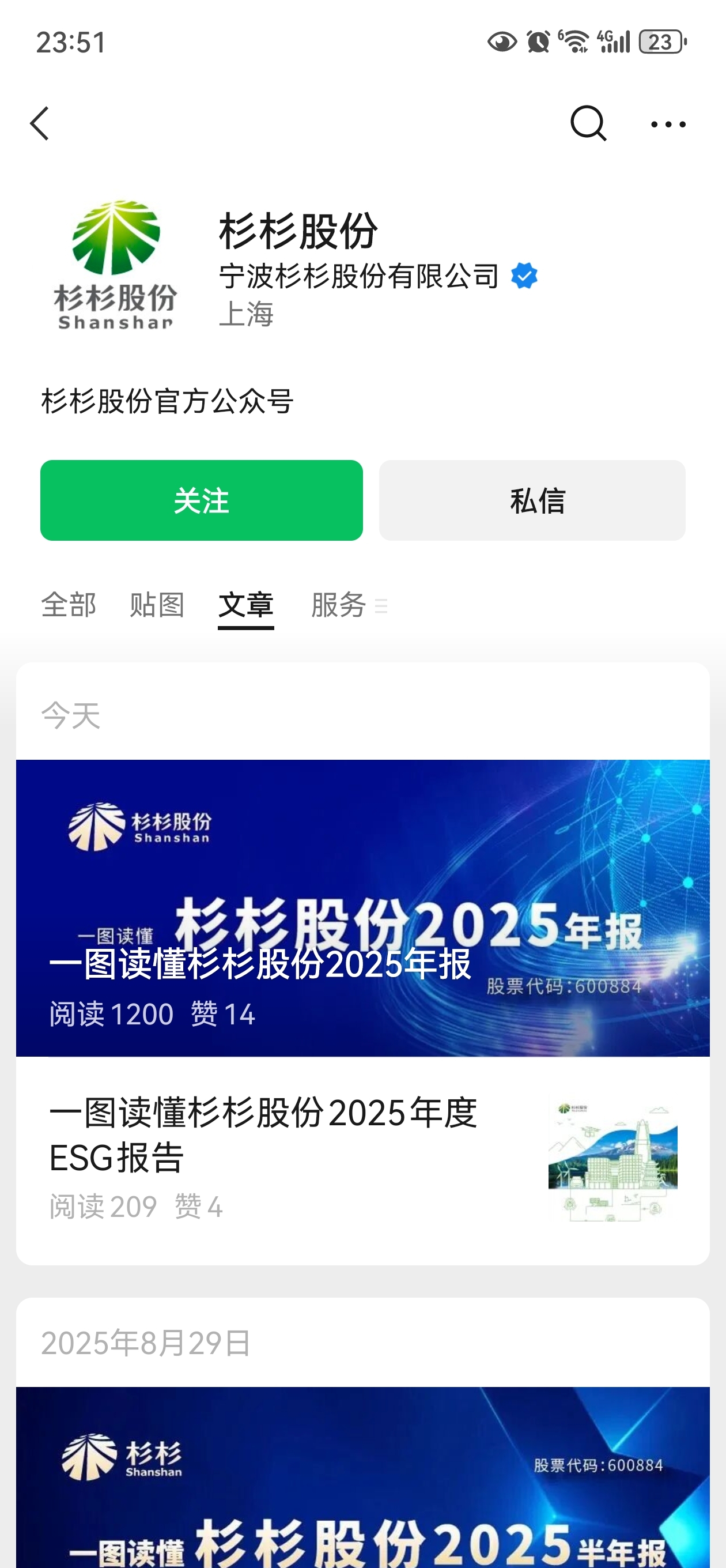 一图读懂杉杉年报,杉杉公众号已更新,大家多关注吧_杉杉股份(600884)股吧_东方财富网股吧