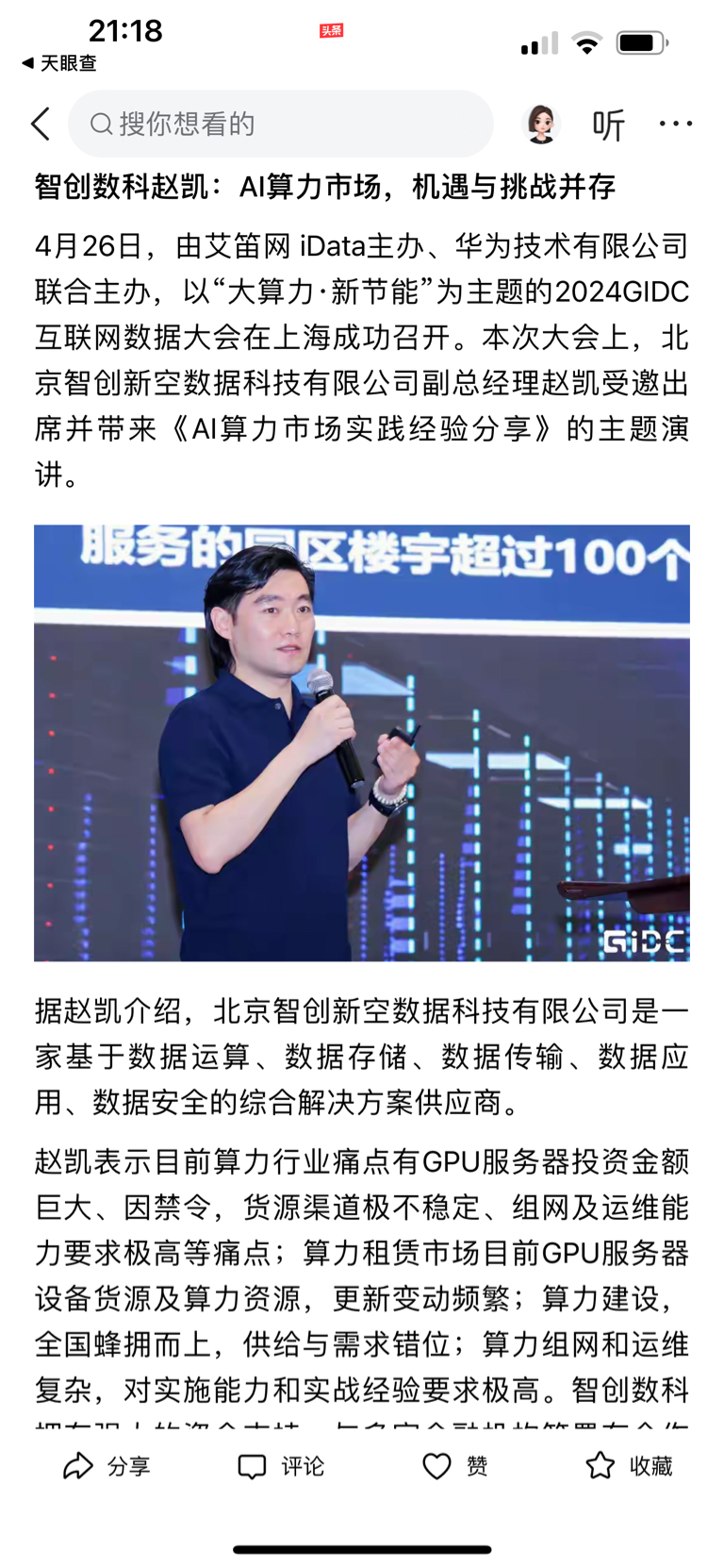 和杨兵一起的赵凯，这个智创新空法人也是杨兵，注册地址同一个，所以还是有实力的_天阳科技(300872)股吧_东方财富网股吧