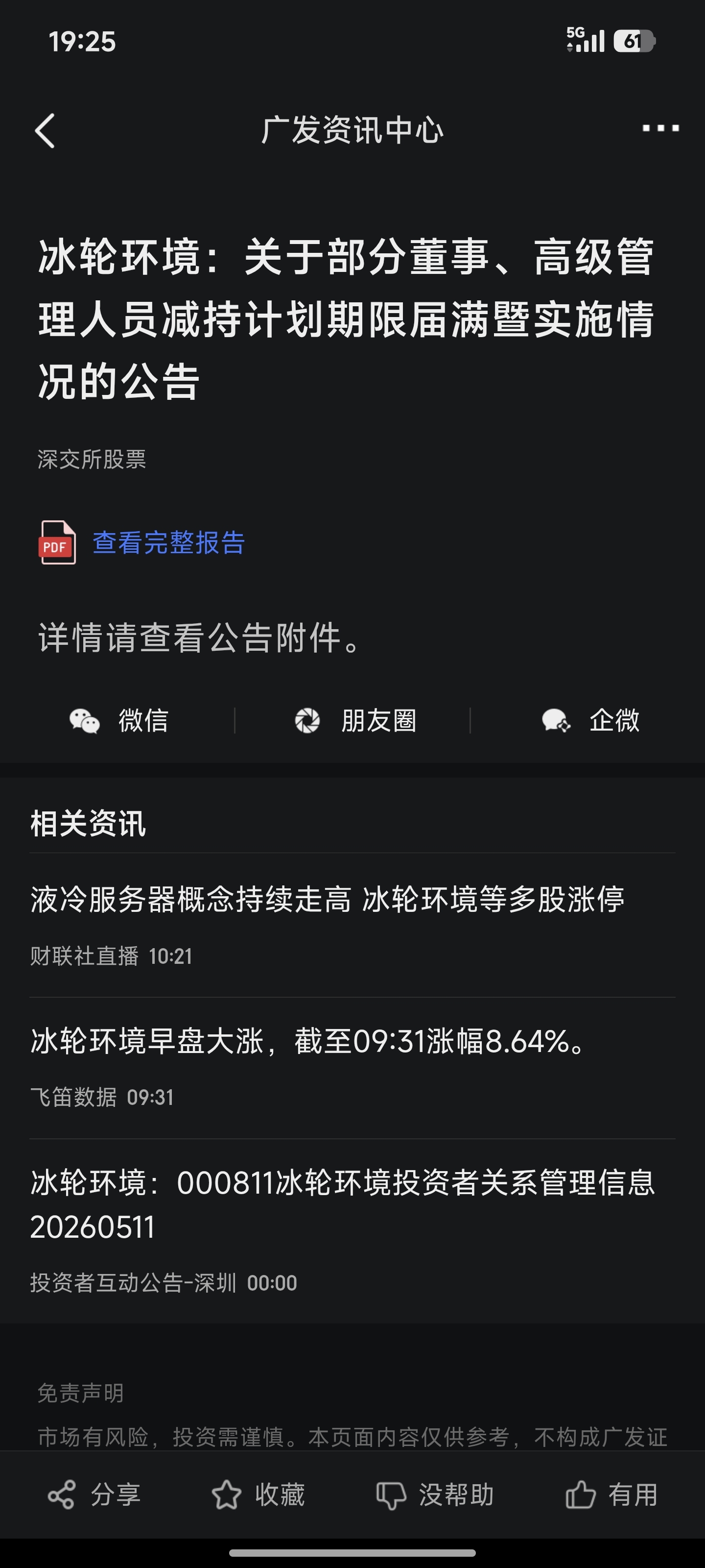 冰轮环境(000811)股吧_东方财富网股吧