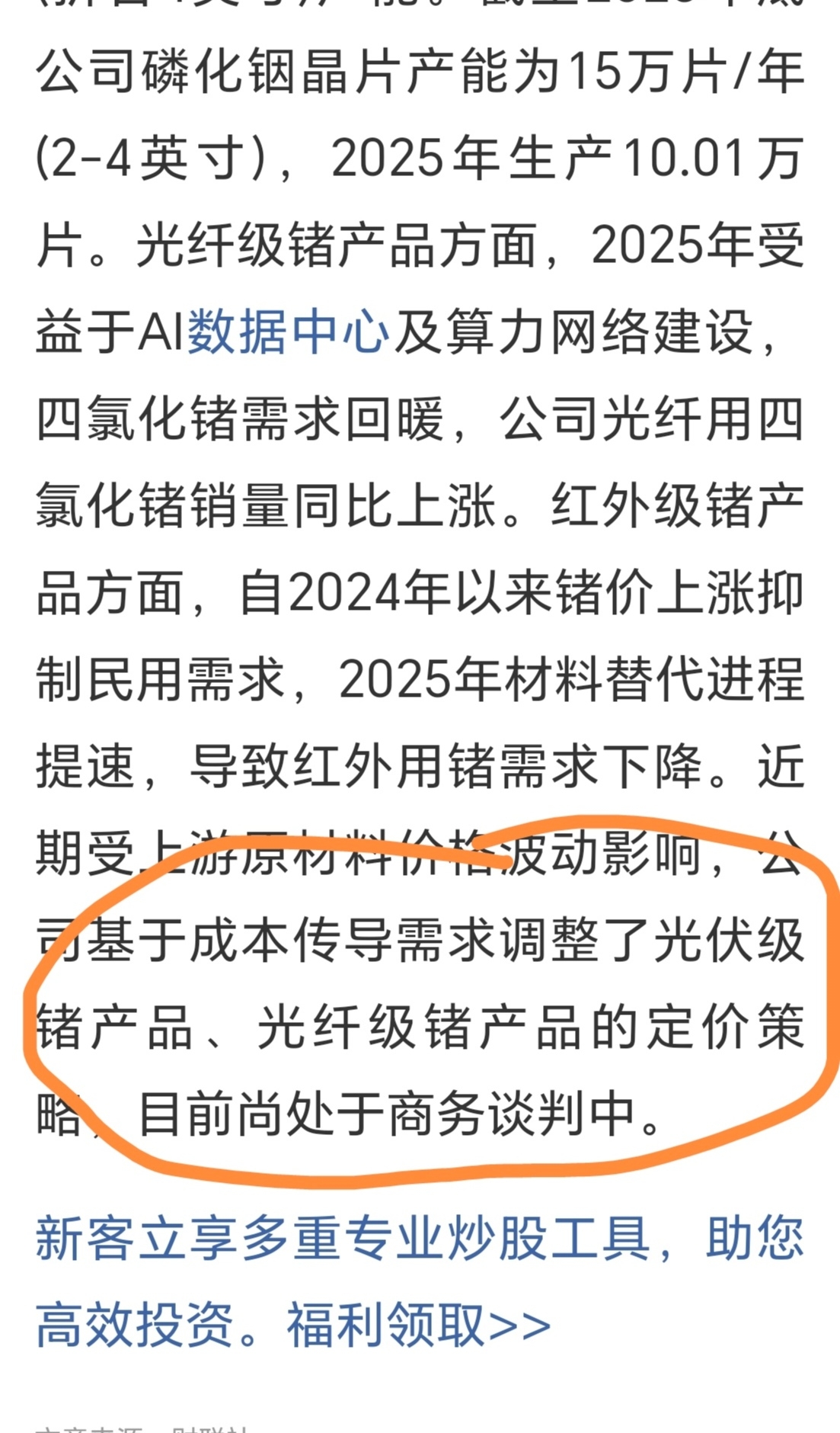 重点在这里,要涨价了,兄弟们拿住_云南锗业(002428)股吧_东方财富网股吧