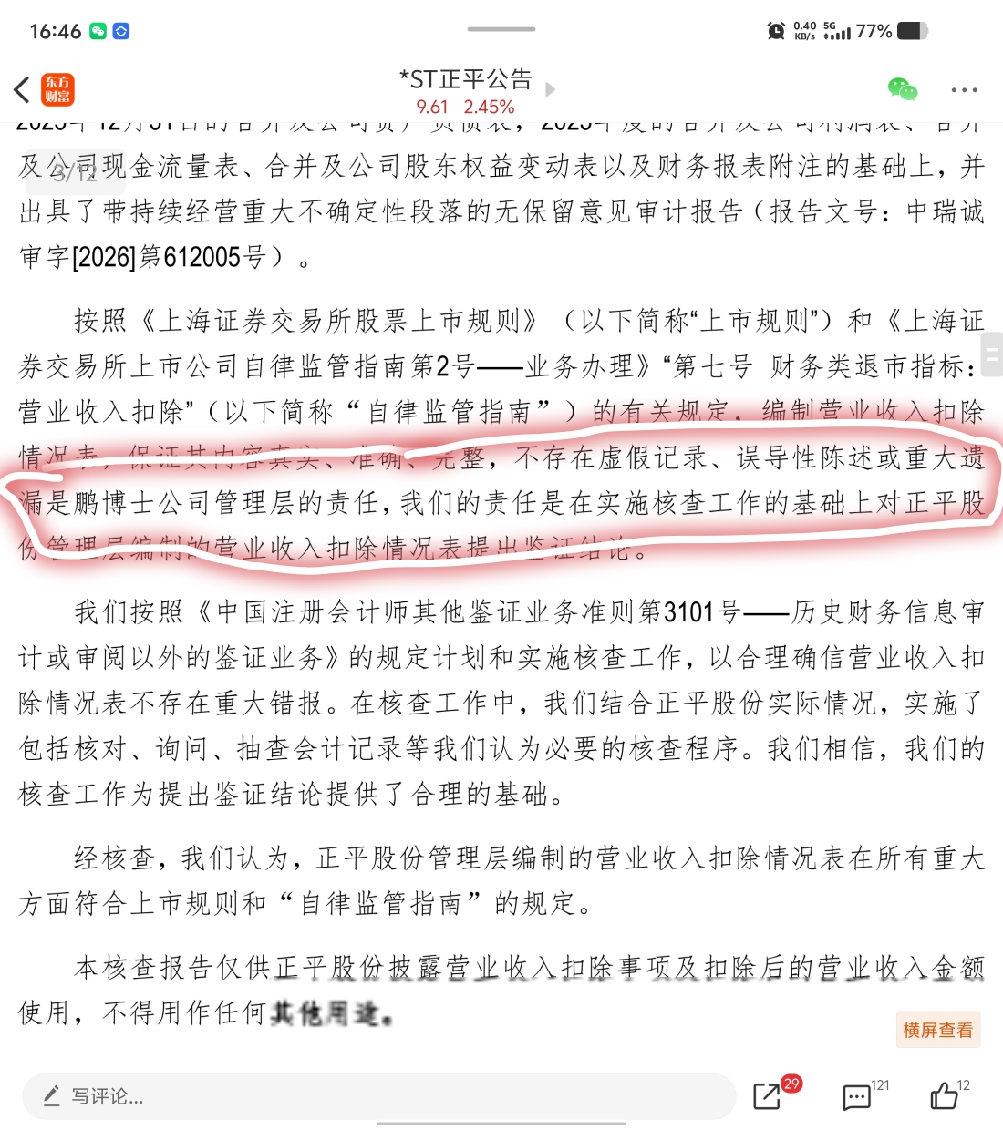 这是一封为正平年报真实性的背书函，认为公司提供的数据真实，无遗漏，审计意见准确。_*ST正平(603843)股吧_东方财富网股吧