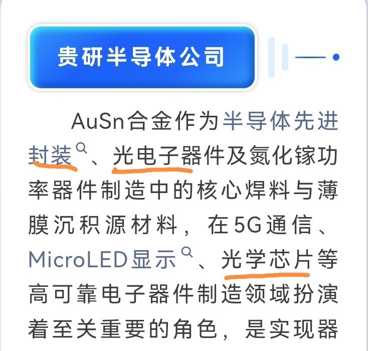云南锗业的磷化铟也是炒作,护城河一般,大家看看河南铭稼半导体公司的磷化铟。而贵研_贵研铂业(600459)股吧_东方财富网股吧