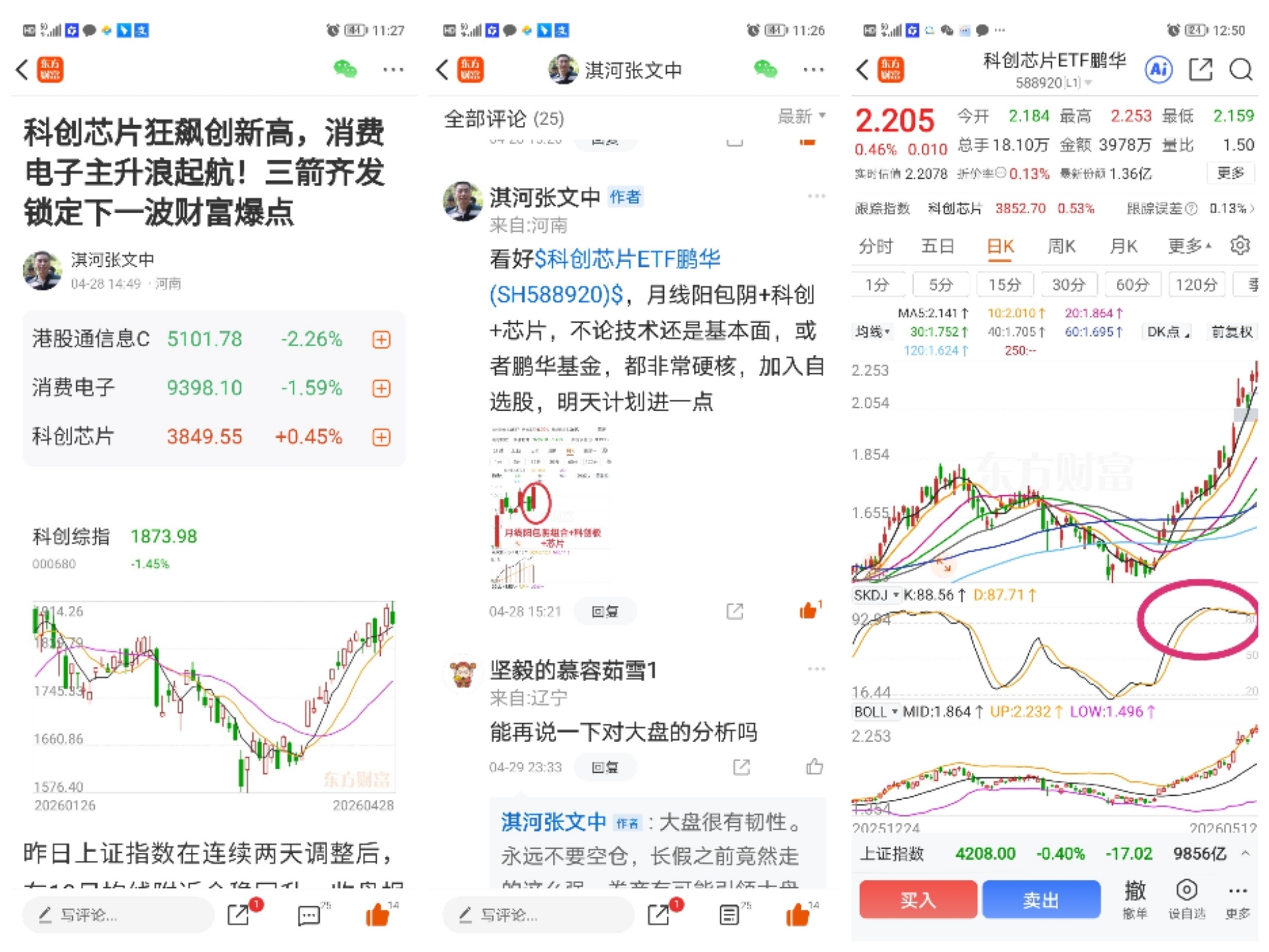 大盘创新高！你的市值创出新高了吗？继续看好科技股行情，上证指数阶段主升浪明天开启！_财富号_东方财富网