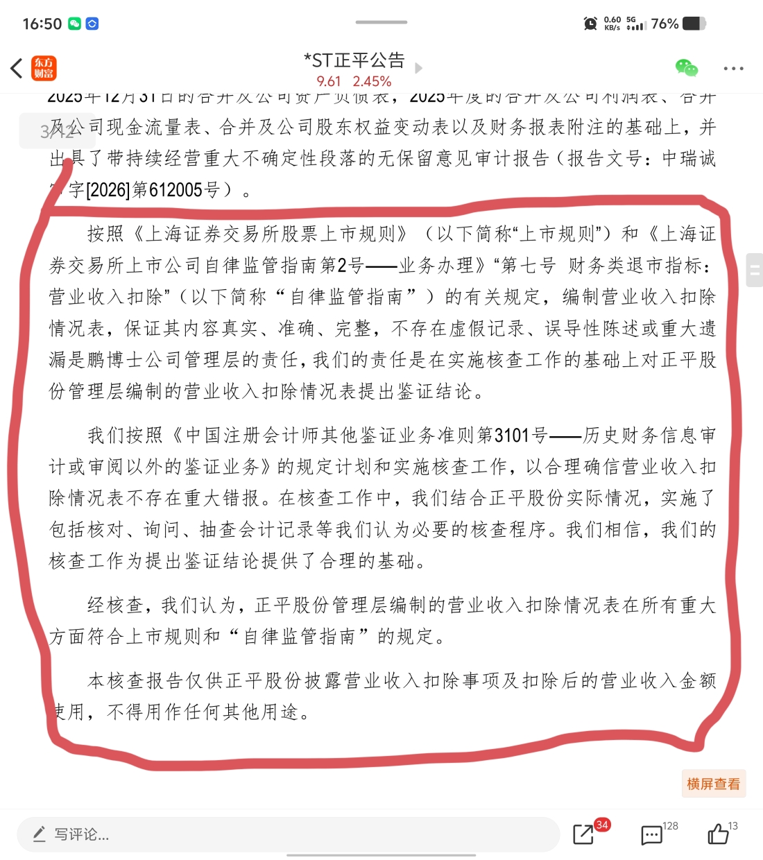 这是一封为正平年报真实性的背书函，认为公司提供的数据真实，无遗漏，审计意见准确。_*ST正平(603843)股吧_东方财富网股吧