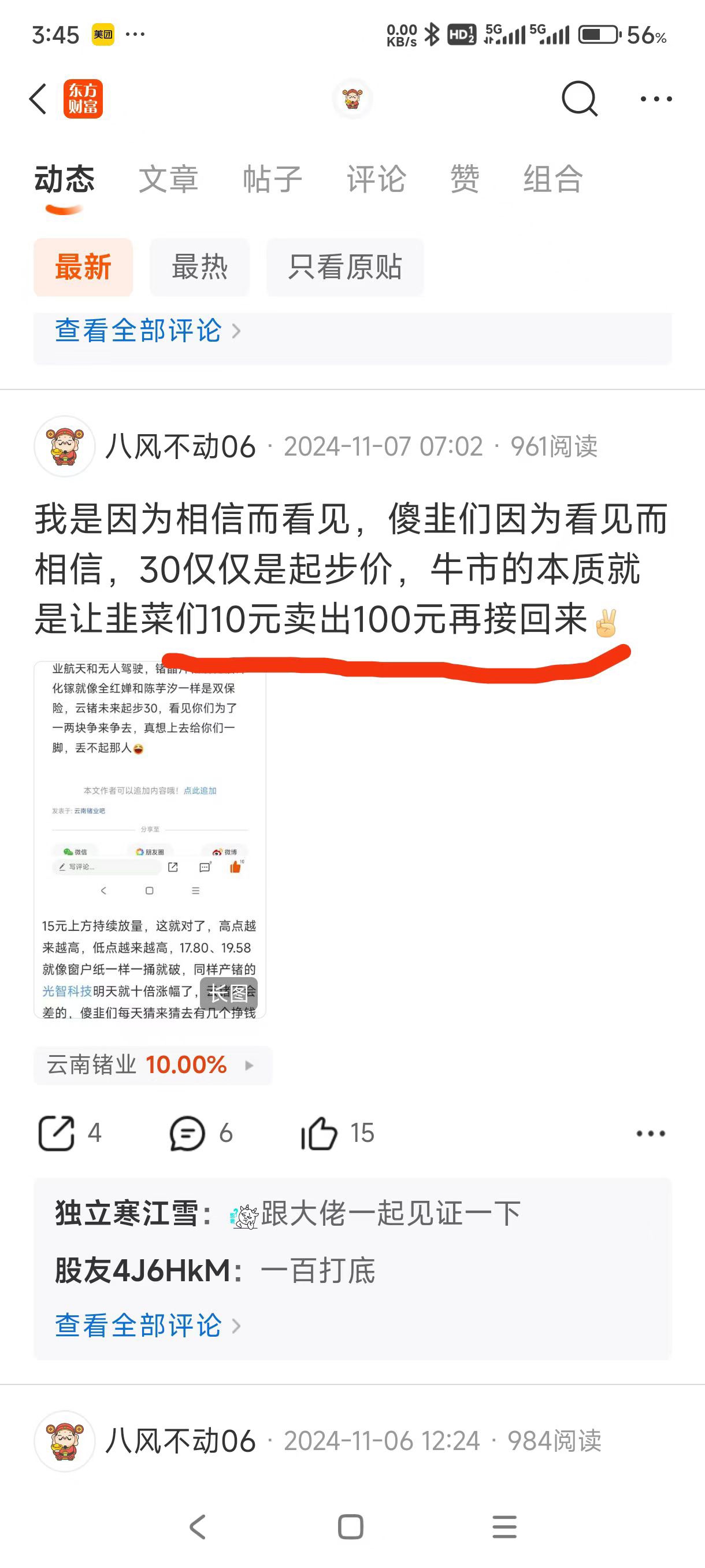 虽然我提前卖出云南锗业买入金钼,若持有云锗和现在总收益是一样的,别看云南锗业涨得_云南锗业(002428)股吧_东方财富网股吧