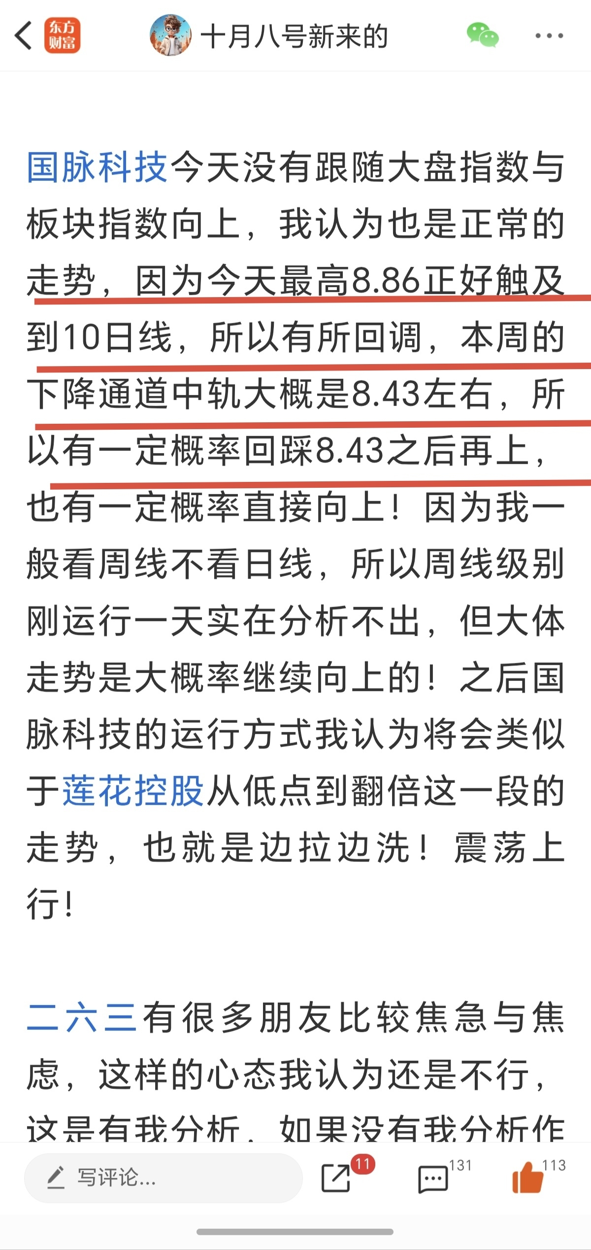个人观点，仅供参考，不构成买卖建议！大家可以回看一下我11号对国脉科技的分析，就_国脉科技(002093)股吧_东方财富网股吧