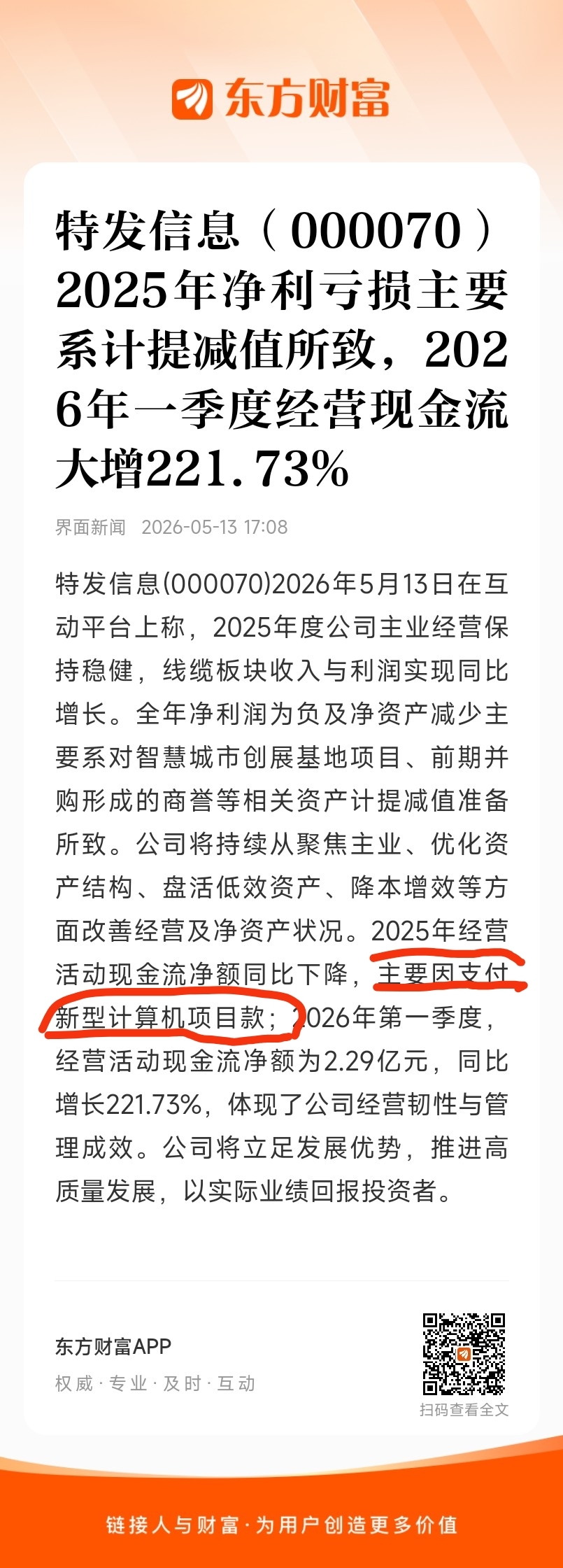 特发信息：2025年现金流大幅下滑，是否因采购大型AI算力服务器？问董秘！特发参_特发信息(000070)股吧_东方财富网股吧