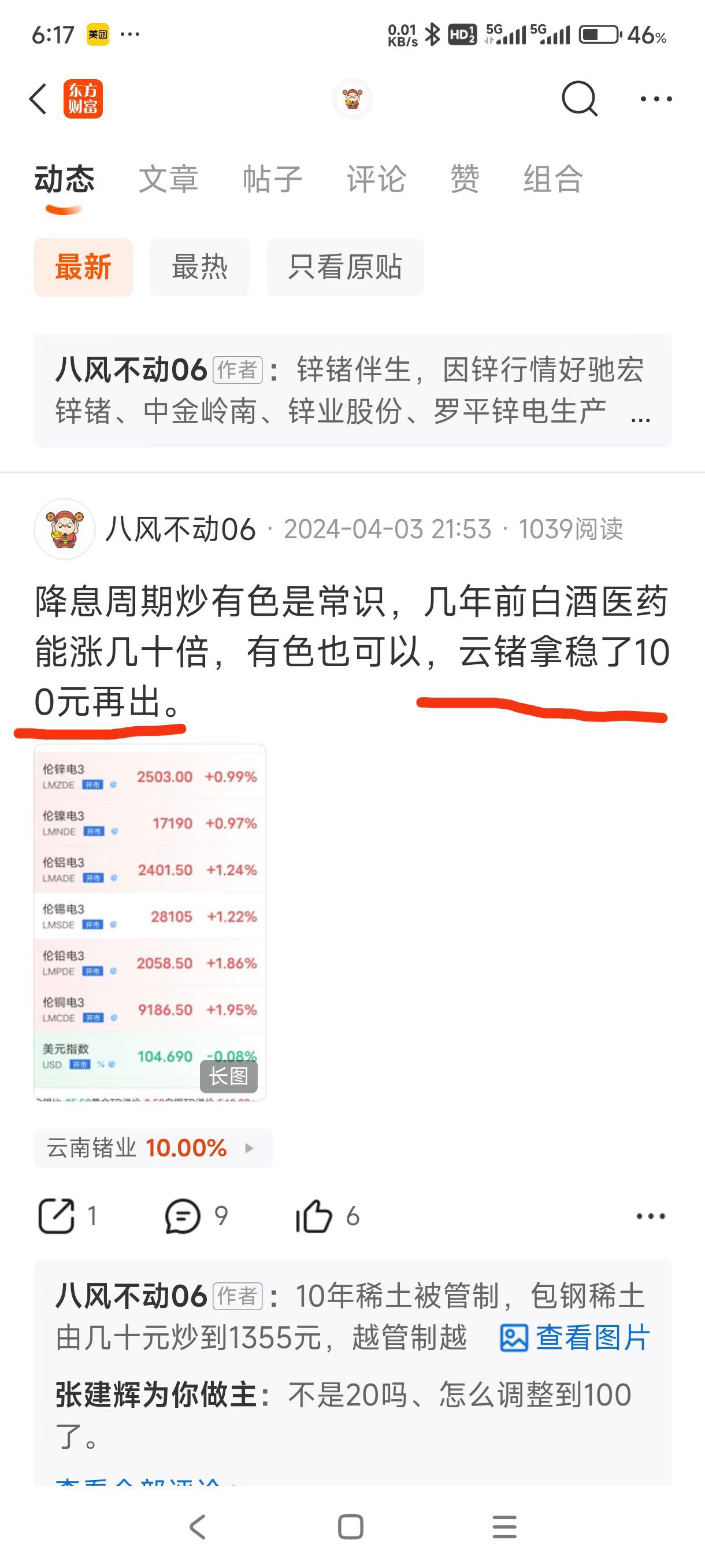 虽然我提前卖出云南锗业买入金钼,若持有云锗和现在总收益是一样的,别看云南锗业涨得_云南锗业(002428)股吧_东方财富网股吧