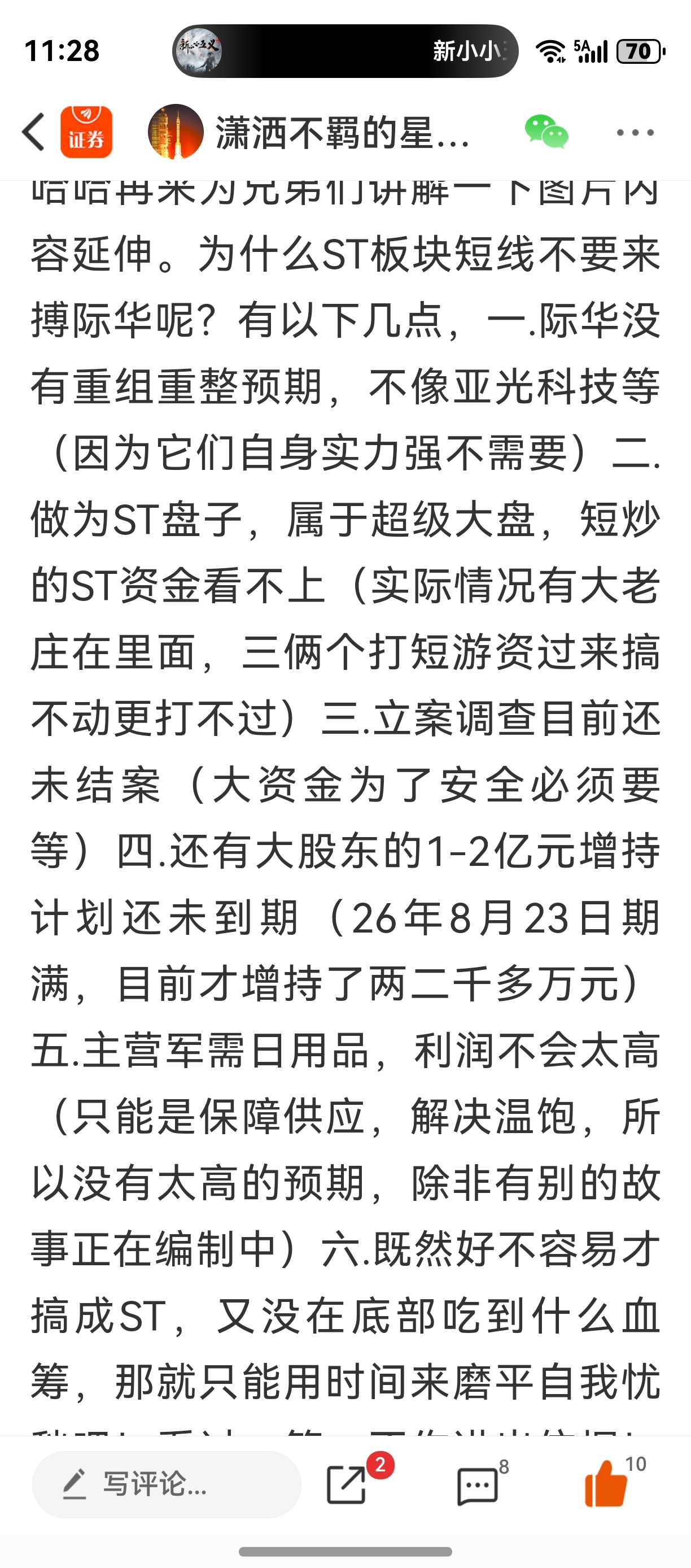 哈哈，看来是老庄受不了星悦了，不是兄弟们受不了他了！_ST际华(601718)股吧_东方财富网股吧