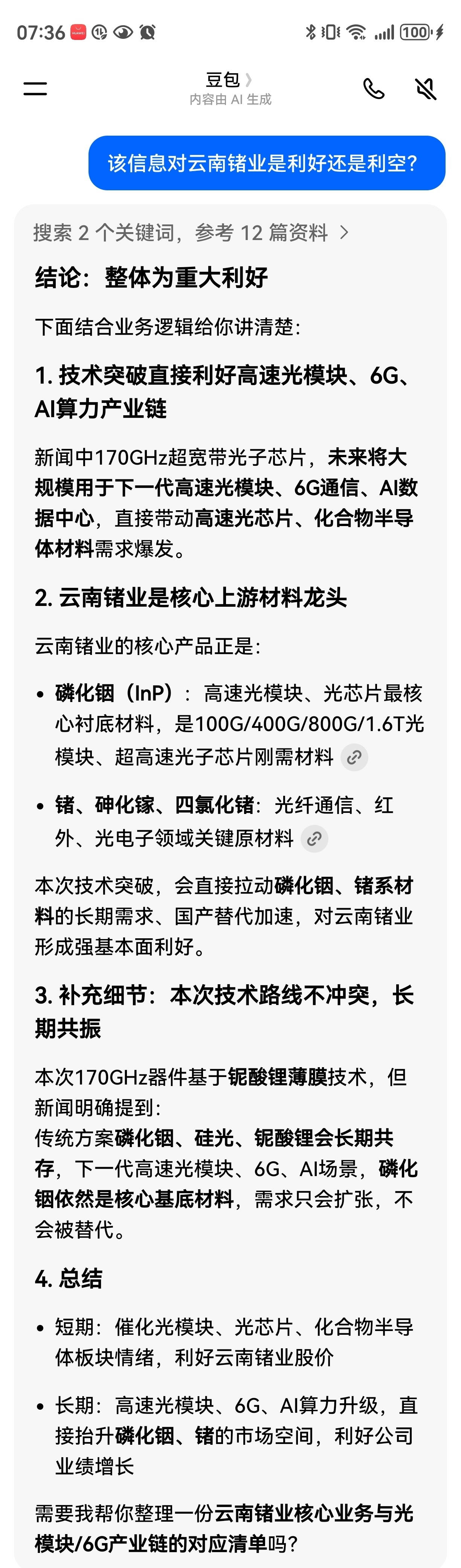 该上海证券报报道信息重大利好云南锗业_云南锗业(002428)股吧_东方财富网股吧