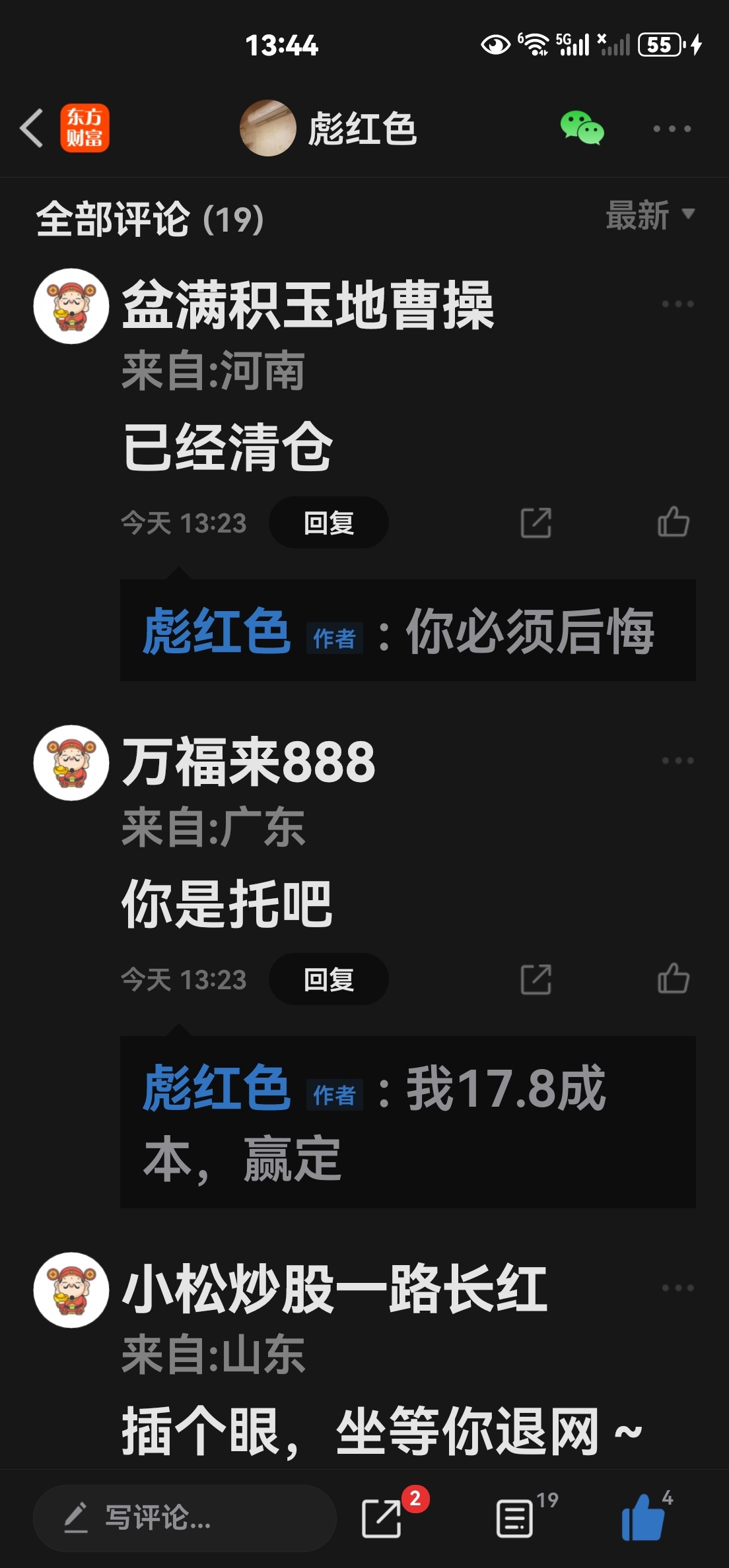 【红三个点？】看看大伙有没有扣66666666_神剑股份(002361)股吧_东方财富网股吧