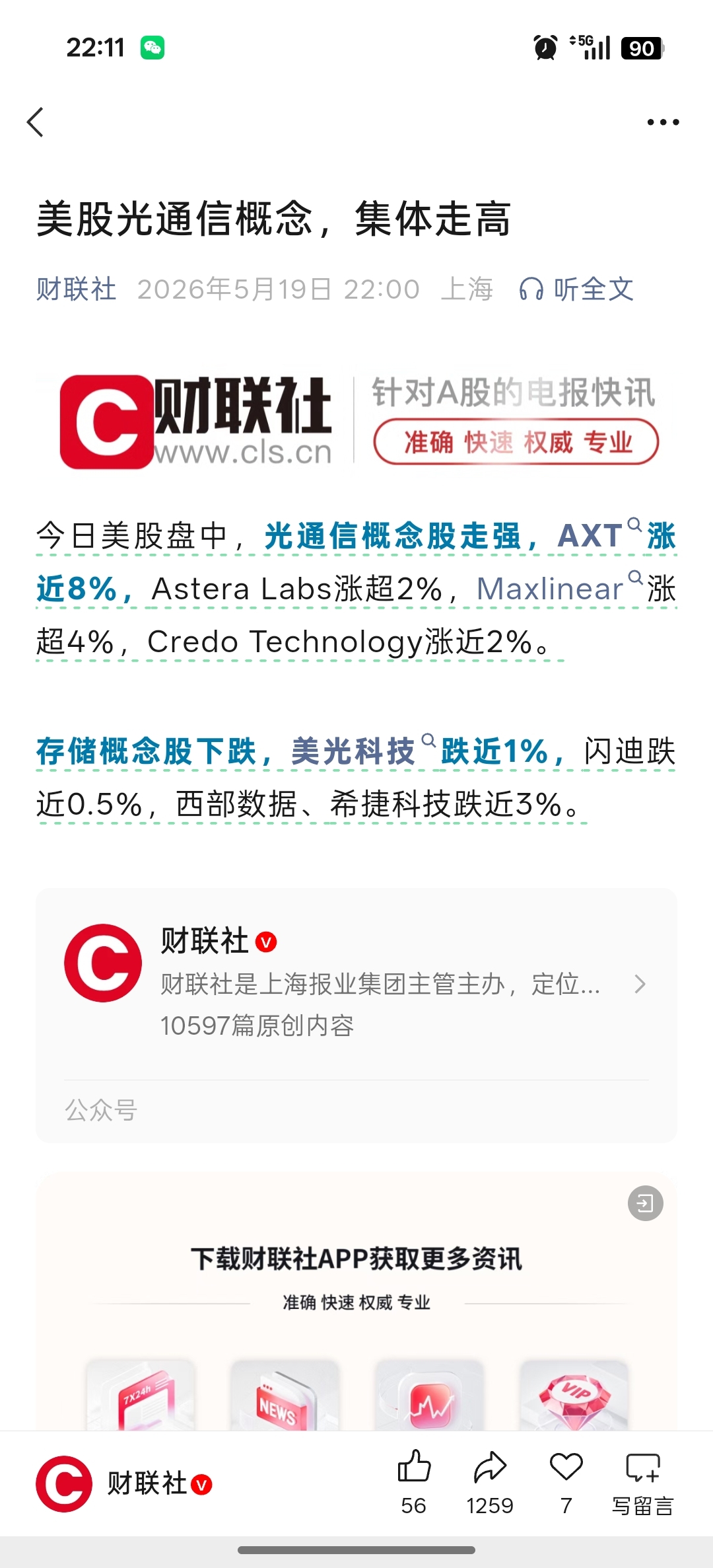 高开三五个点没问题吧？_天孚通信(300394)股吧_东方财富网股吧