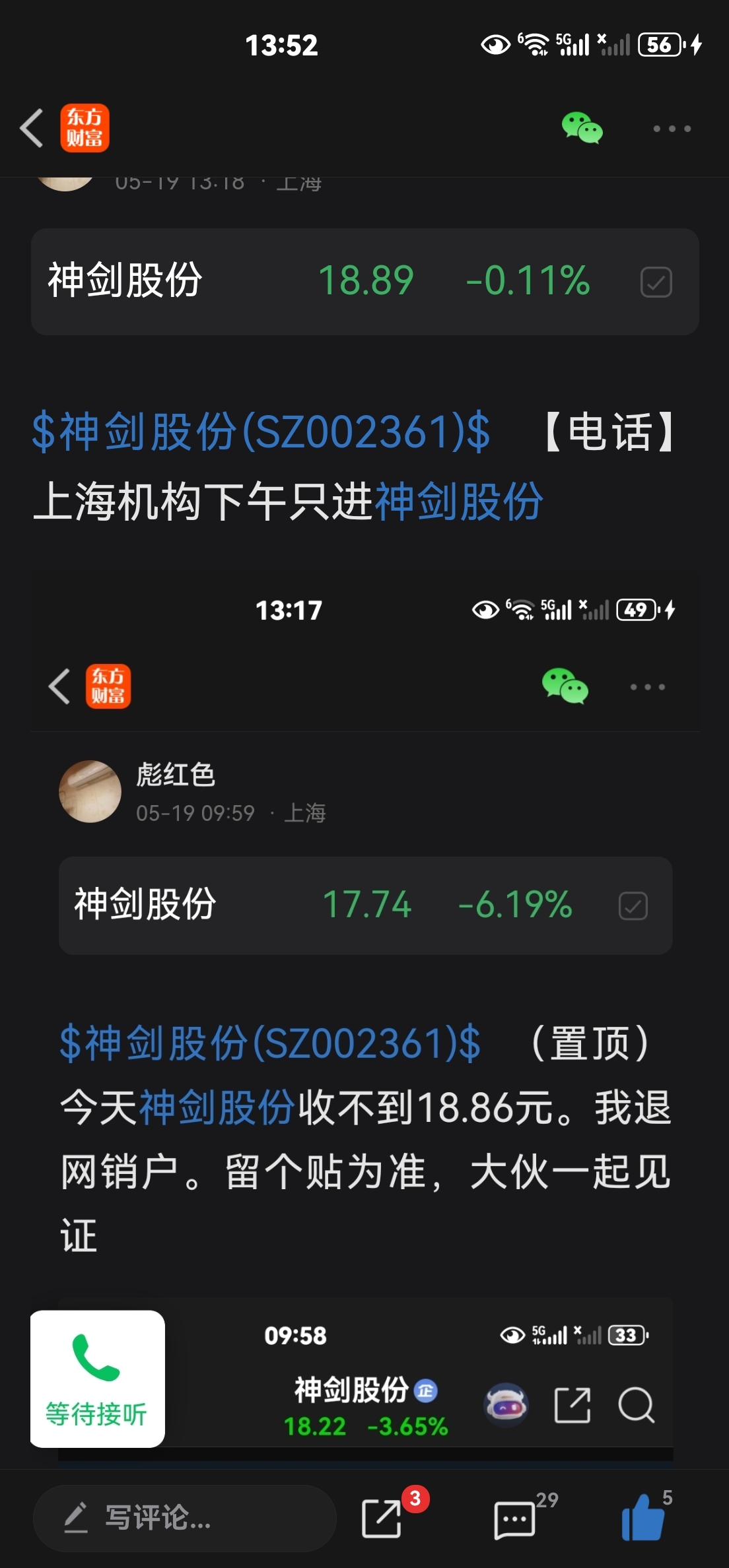 【红三个点？】看看大伙有没有扣66666666_神剑股份(002361)股吧_东方财富网股吧