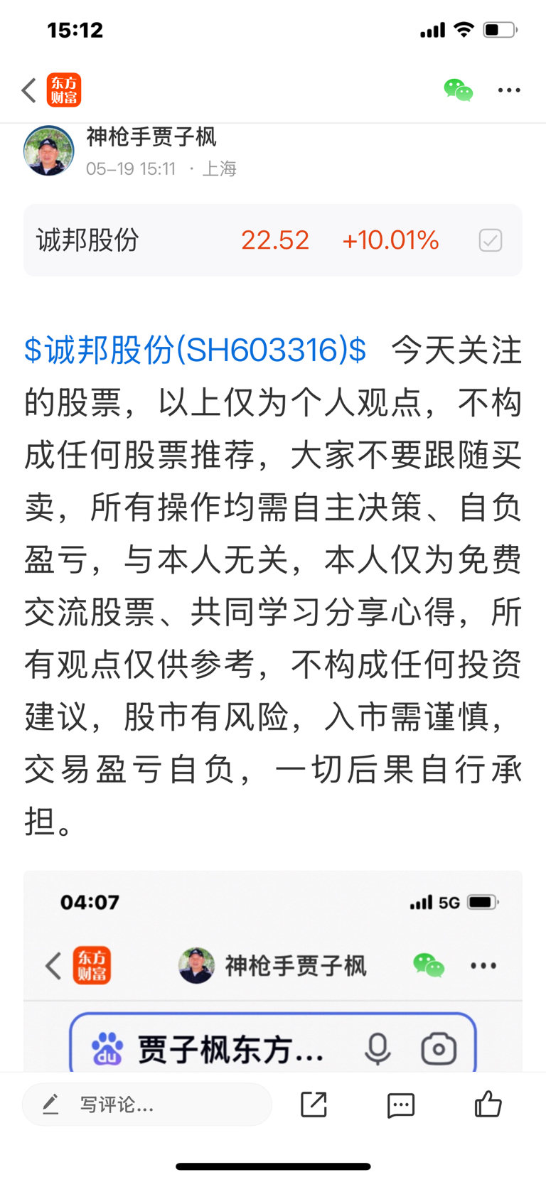 这个股我是5月19日早盘关注的股票,以上仅为个人观点,不构成任何股票推荐,大家不_诚邦股份(603316)股吧_东方财富网股吧