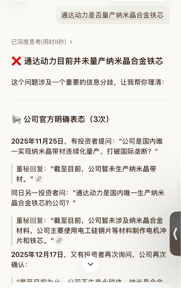 楼下别吹了_通达动力(002576)股吧_东方财富网股吧