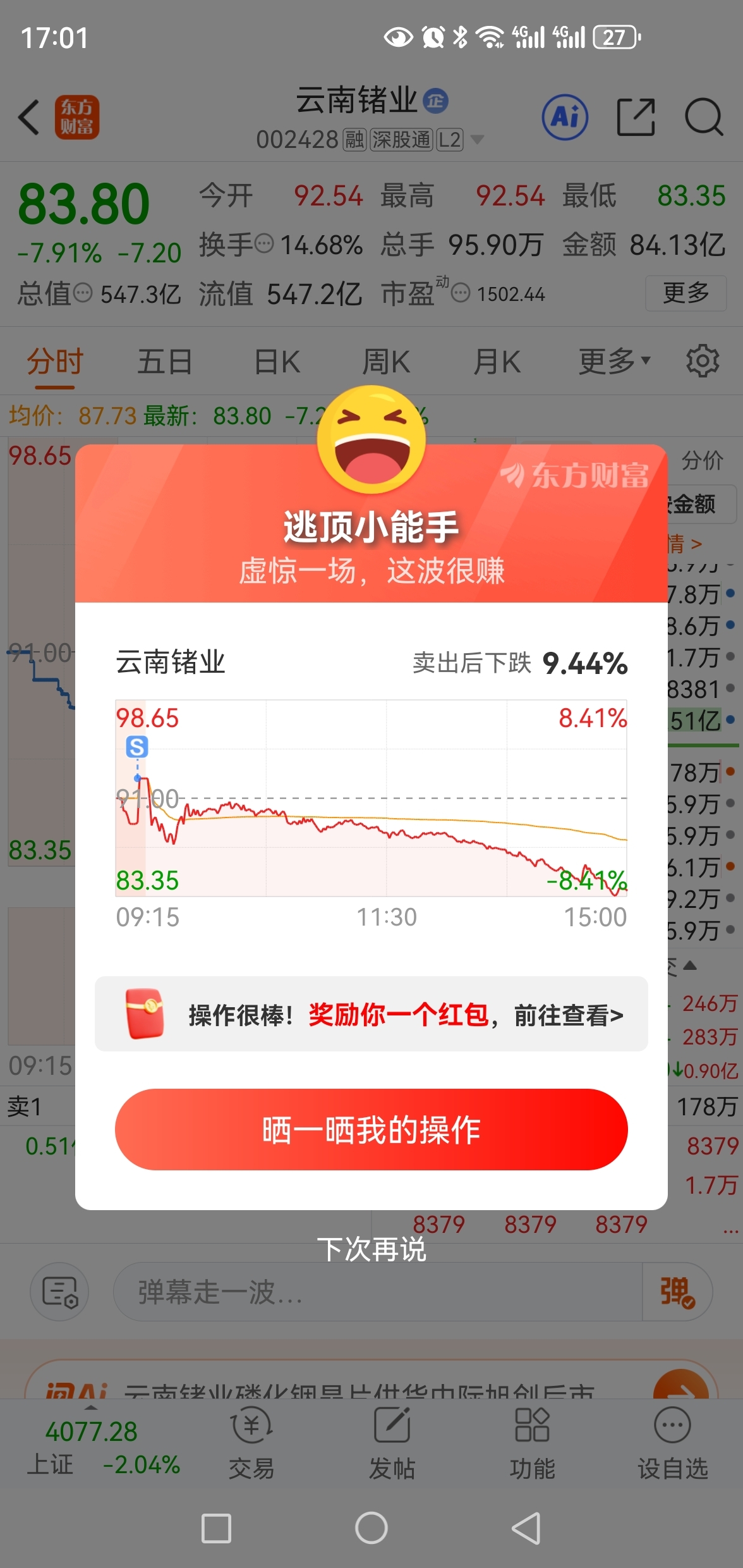 开盘跑了,劫后余生啊_云南锗业(002428)股吧_东方财富网股吧