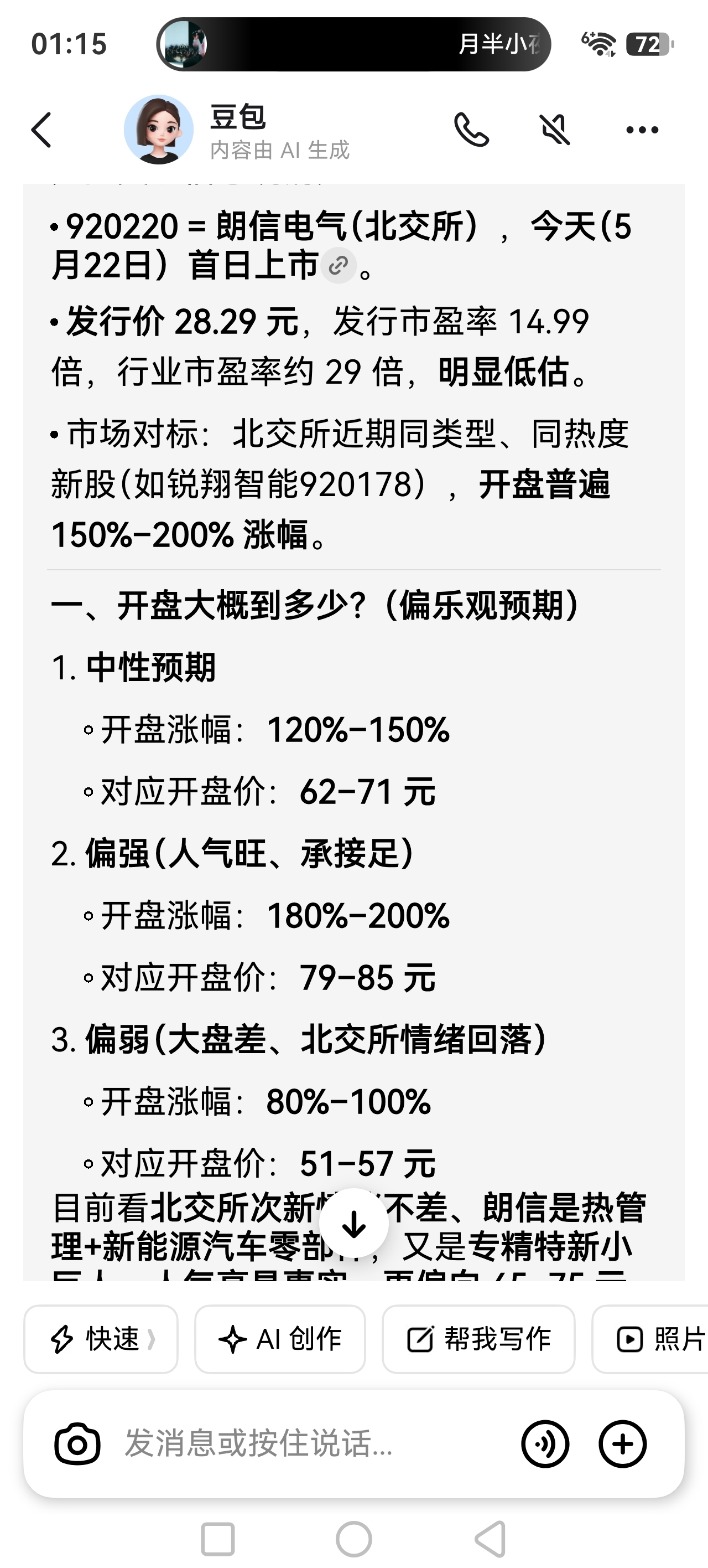 $朗信电气(SZ920220)$_朗信电气(920220)股吧_东方财富网股吧