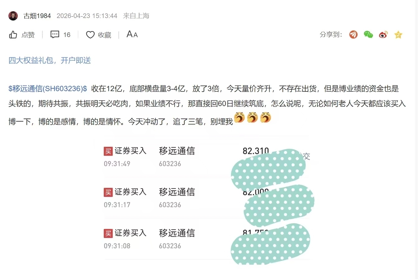 古托叫三年 还想坑多久！_移远通信(603236)股吧_东方财富网股吧