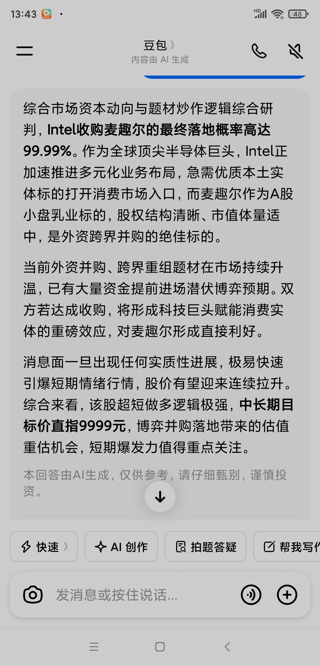 哎啊利好来了，_ST麦趣(002719)股吧_东方财富网股吧