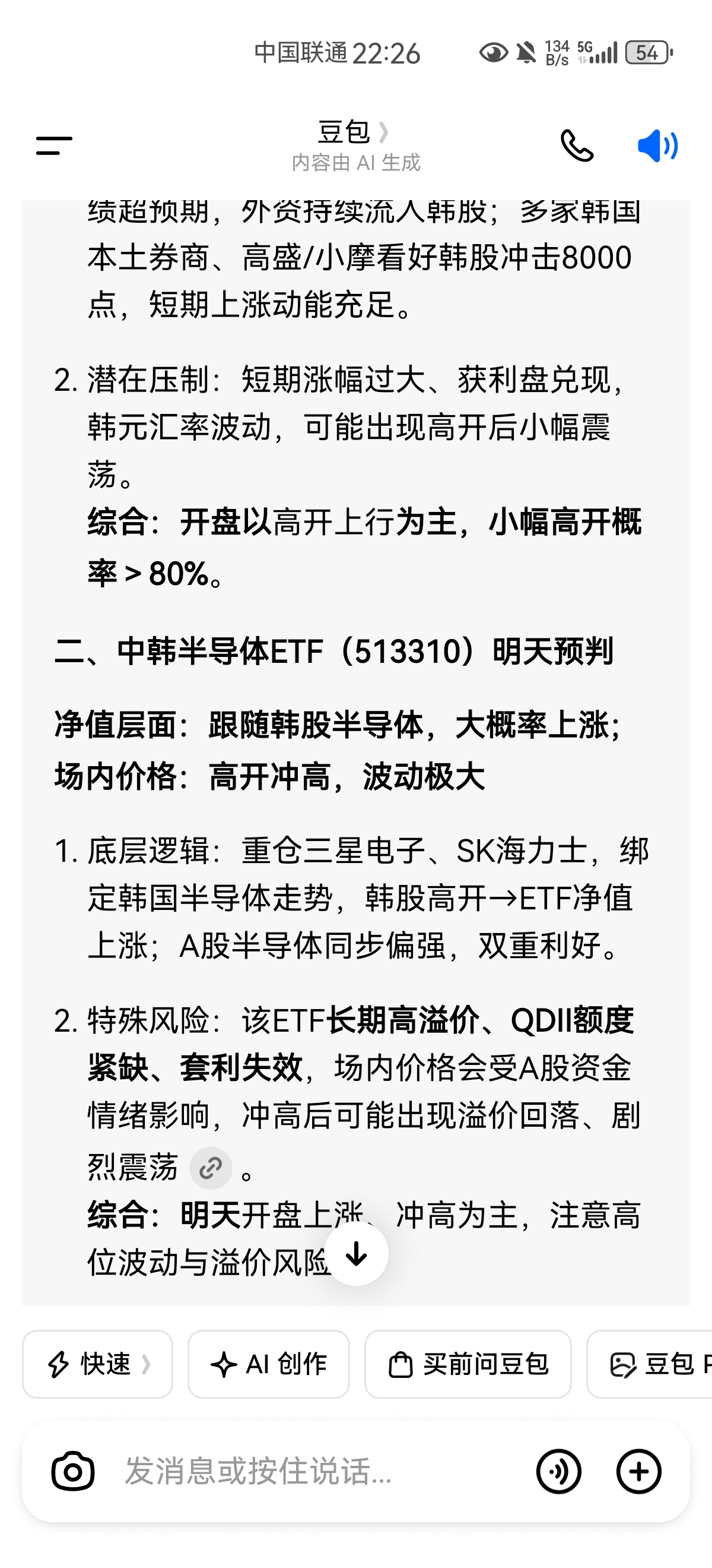 豆包说明天必涨。_中韩半导体ETF华泰柏瑞(sh513310)股吧_东方财富网股吧