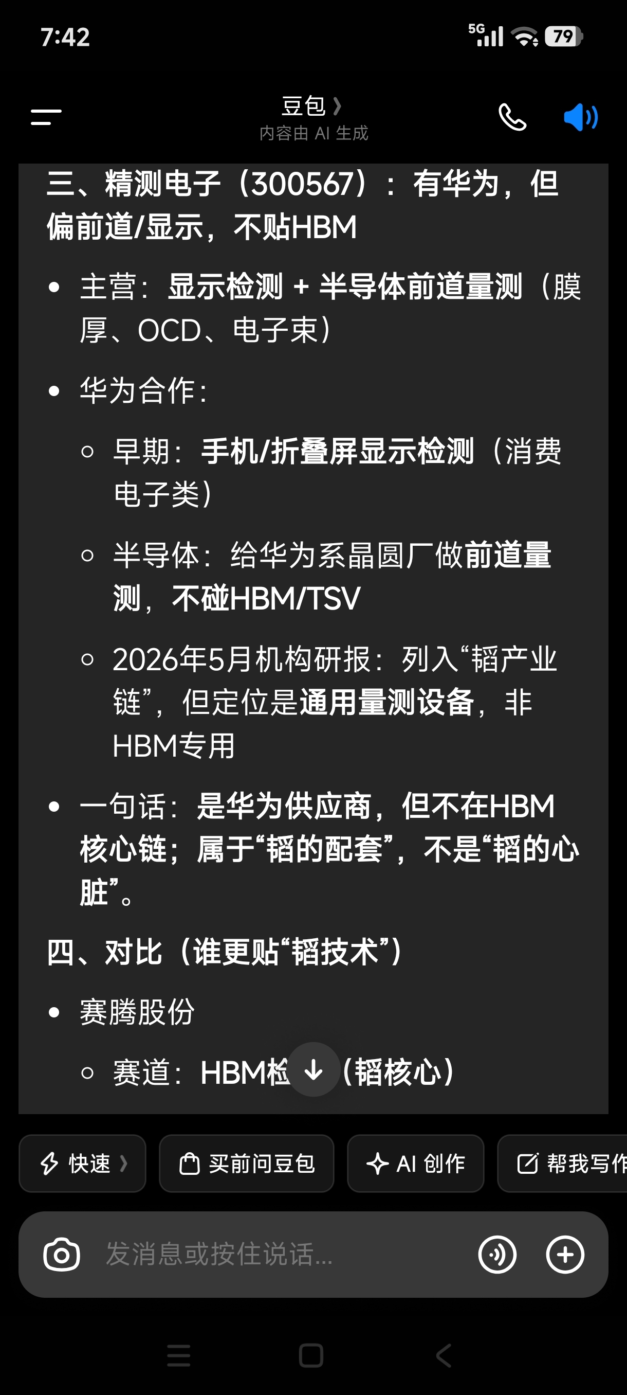 $精测电子(SZ300567)$_精测电子(300567)股吧_东方财富网股吧