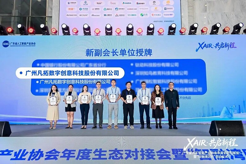 凡拓数创以物理AI重塑工业底座凡拓数创以物理AI重塑工业底座，领航“智融湾区”新_财富号_东方财富网