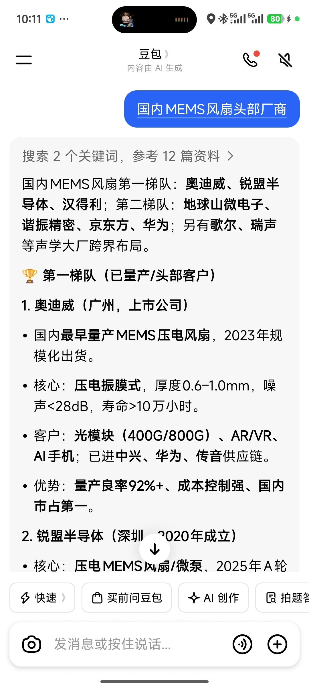 国内MEMS压电风扇总龙头,北交所奥迪威。_飞荣达(300602)股吧_东方财富网股吧