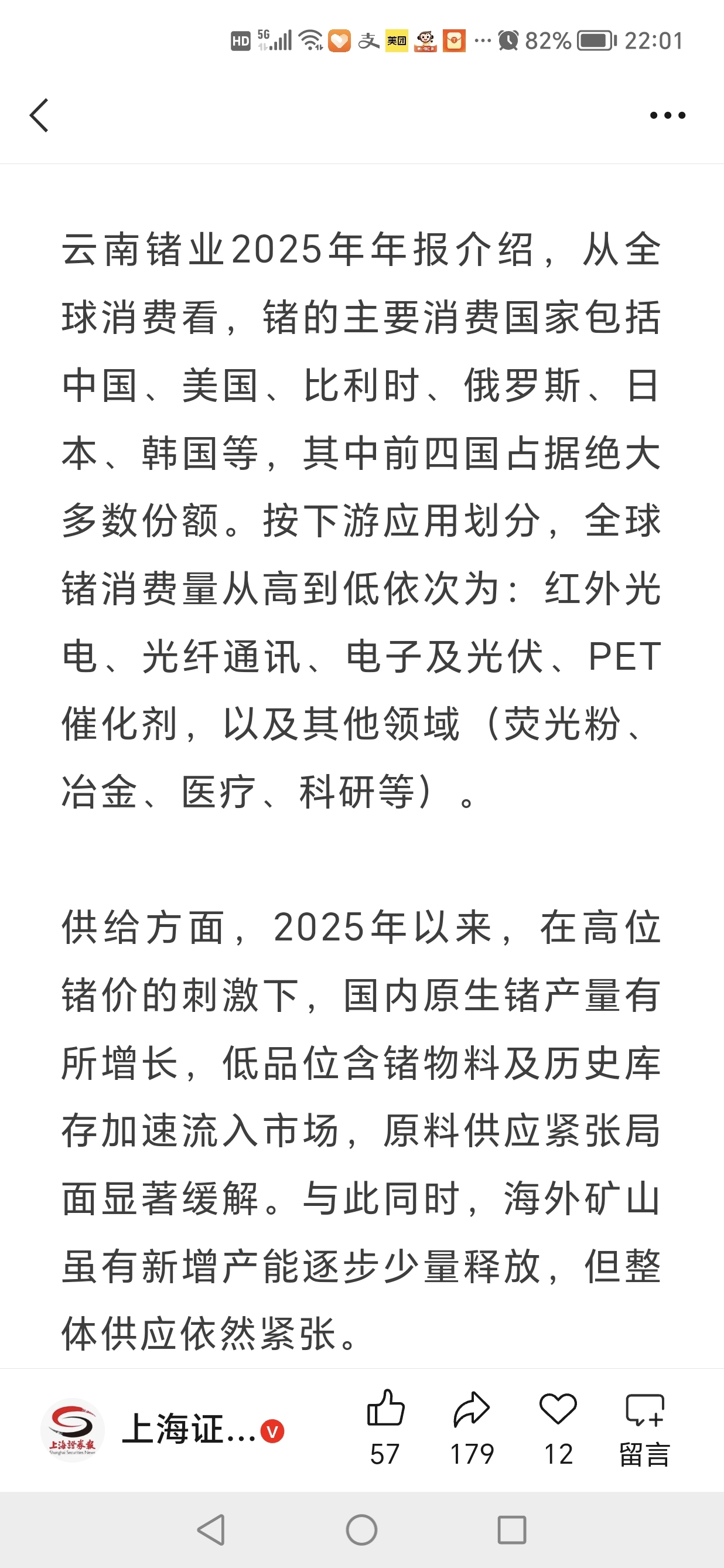 $云南锗业(SZ002428)$_云南锗业(002428)股吧_东方财富网股吧