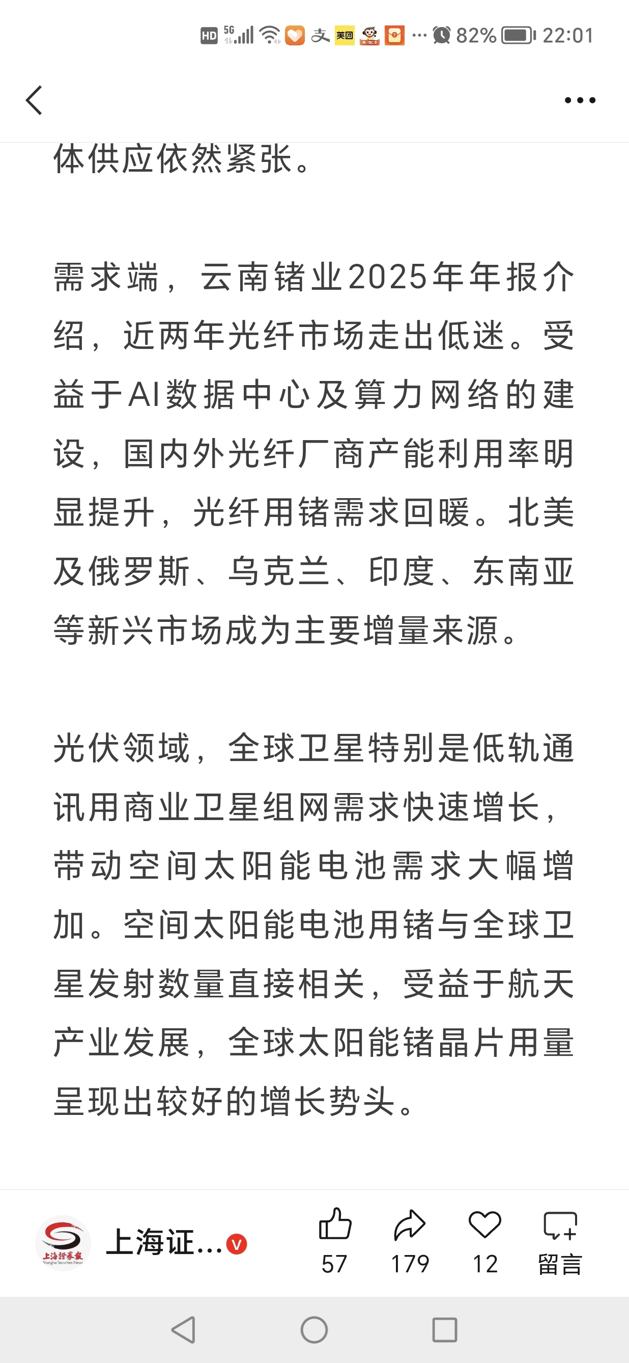 $云南锗业(SZ002428)$_云南锗业(002428)股吧_东方财富网股吧