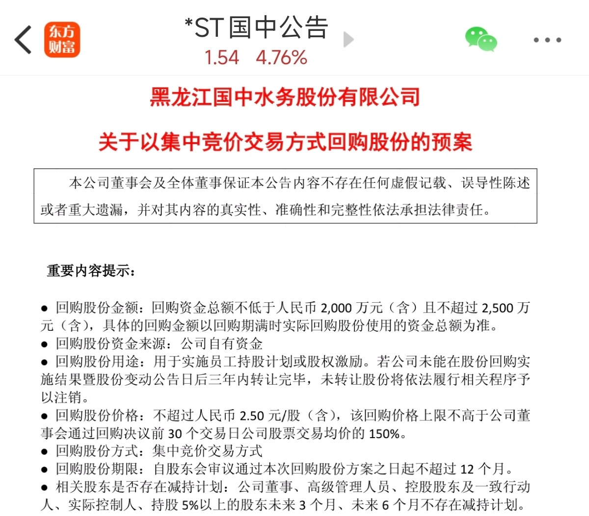 st国中_财富号_东方财富网