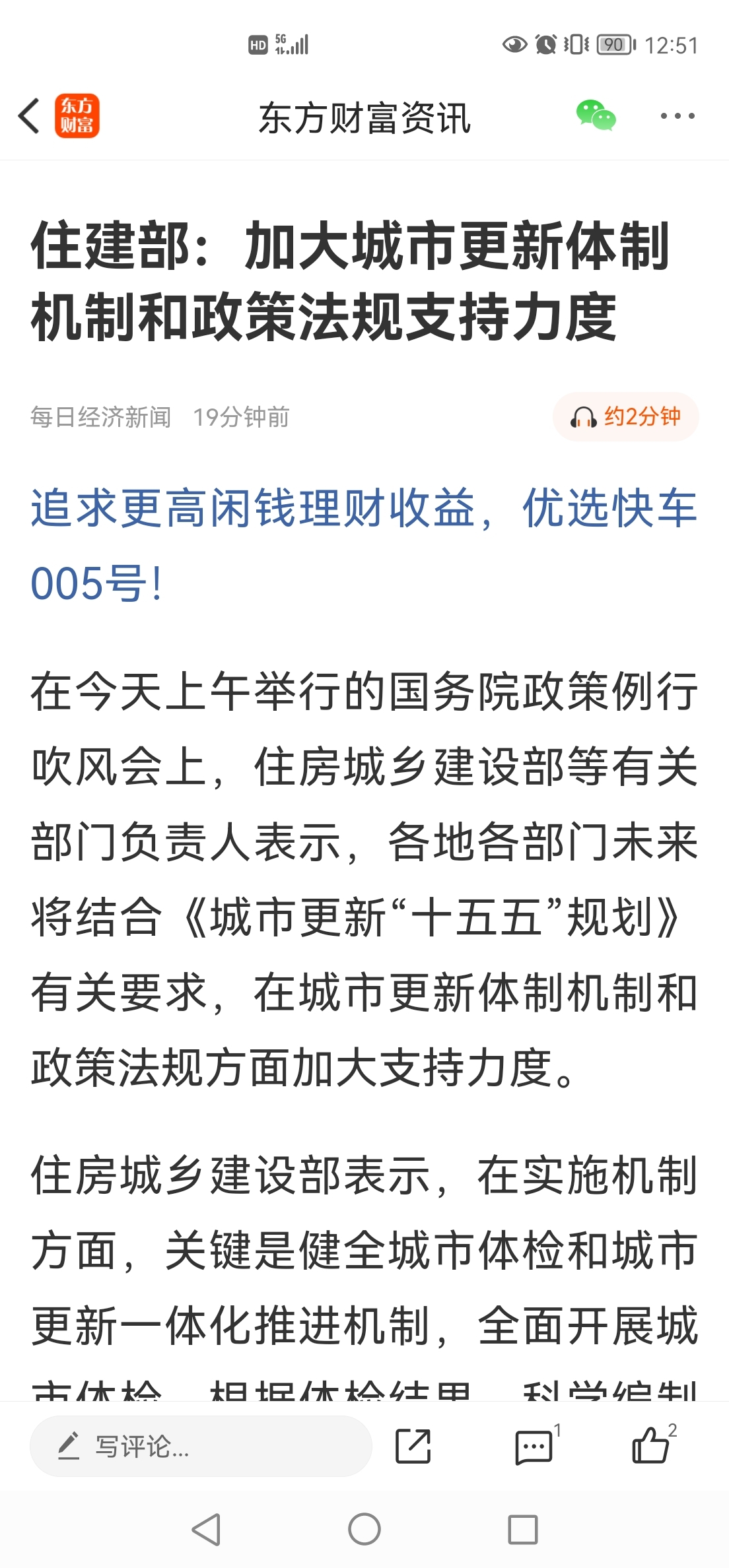 消息出来了,应该会拉一波,板不板不知道_苏州高新(600736)股吧_东方财富网股吧
