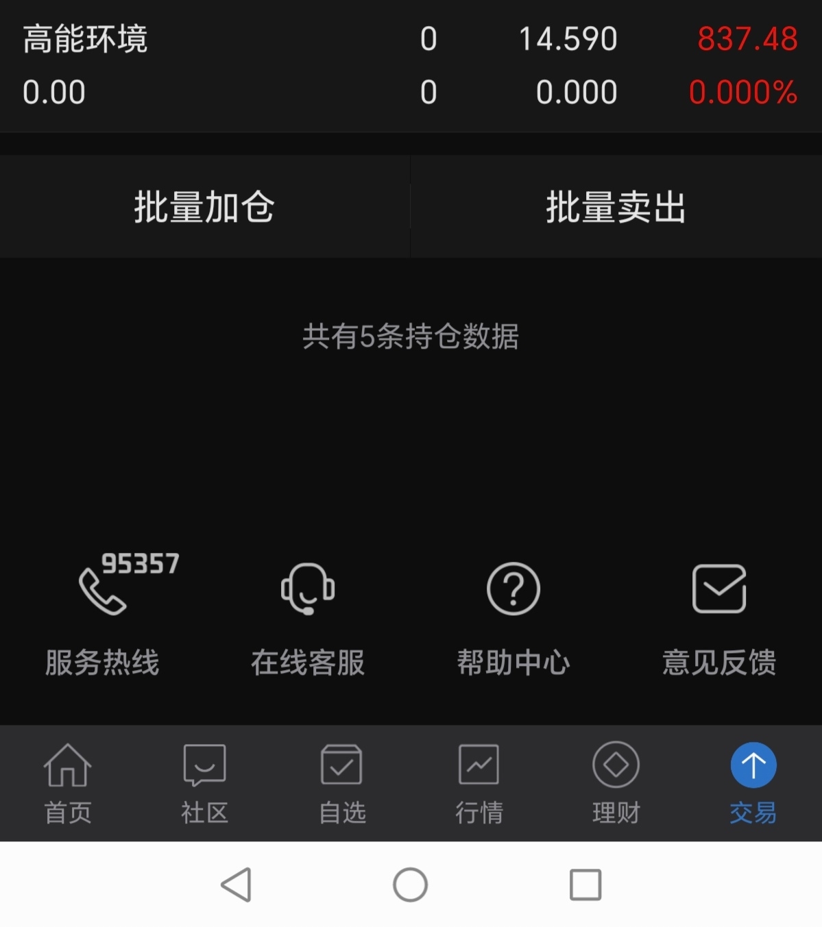 走了,祝留下的兄弟们发财_高能环境(603588)股吧_东方财富网股吧