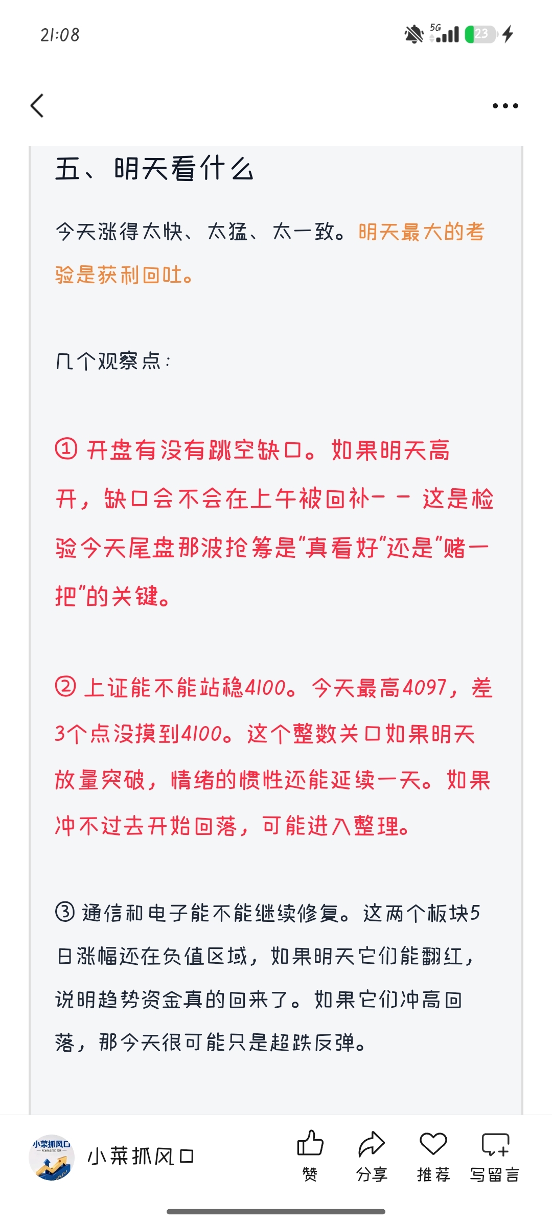 如何看待明天？_财富号_东方财富网