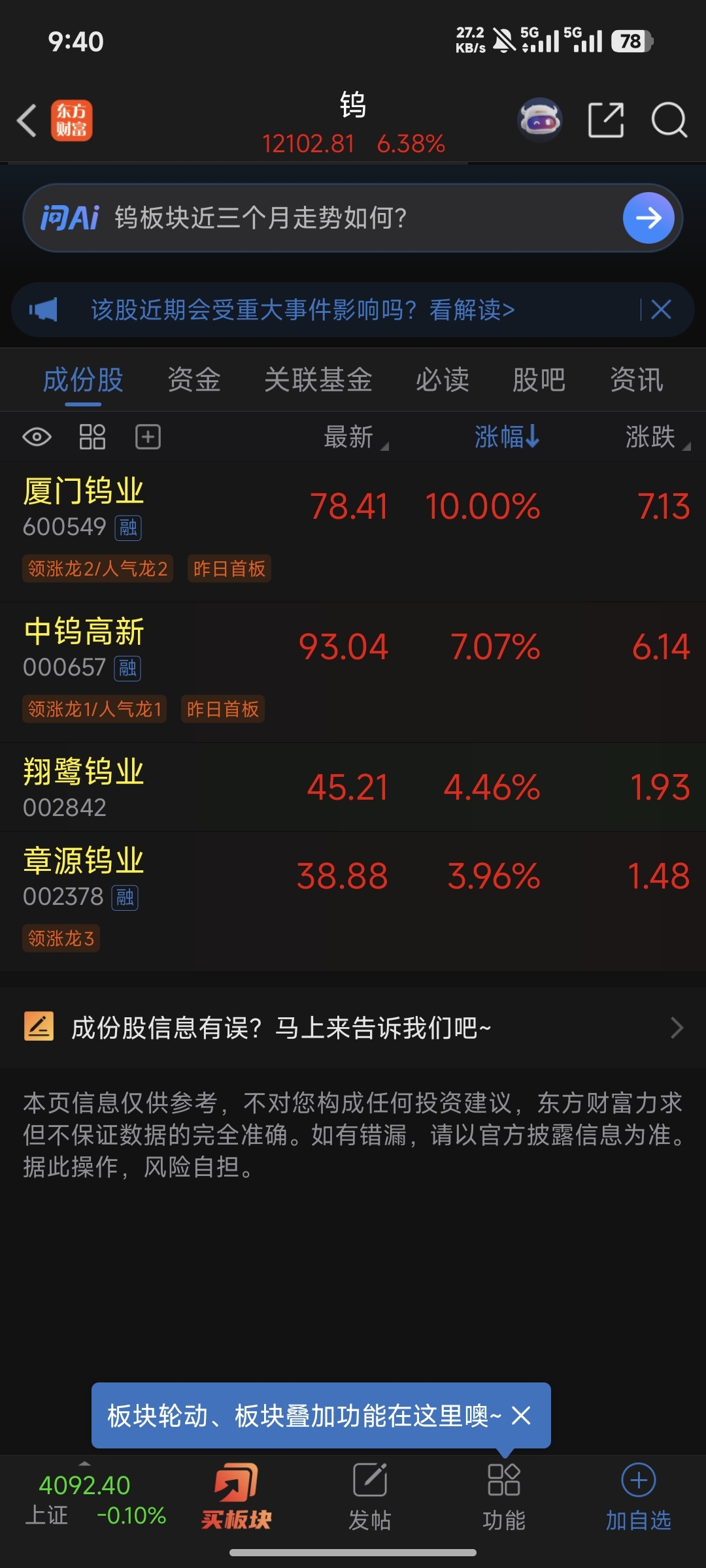古托，今天又要拿什么比，我可一直没换过啊_移远通信(603236)股吧_东方财富网股吧