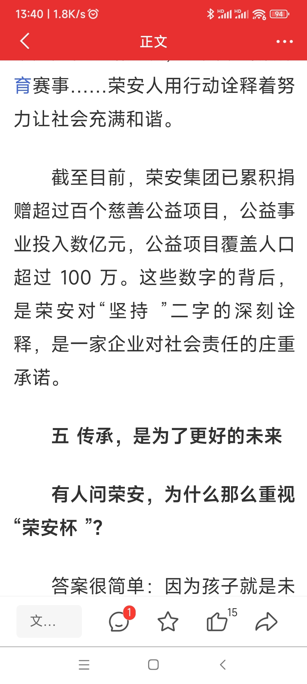 做公益事业花了上亿。是不是利空啊?_荣安地产(000517)股吧_东方财富网股吧