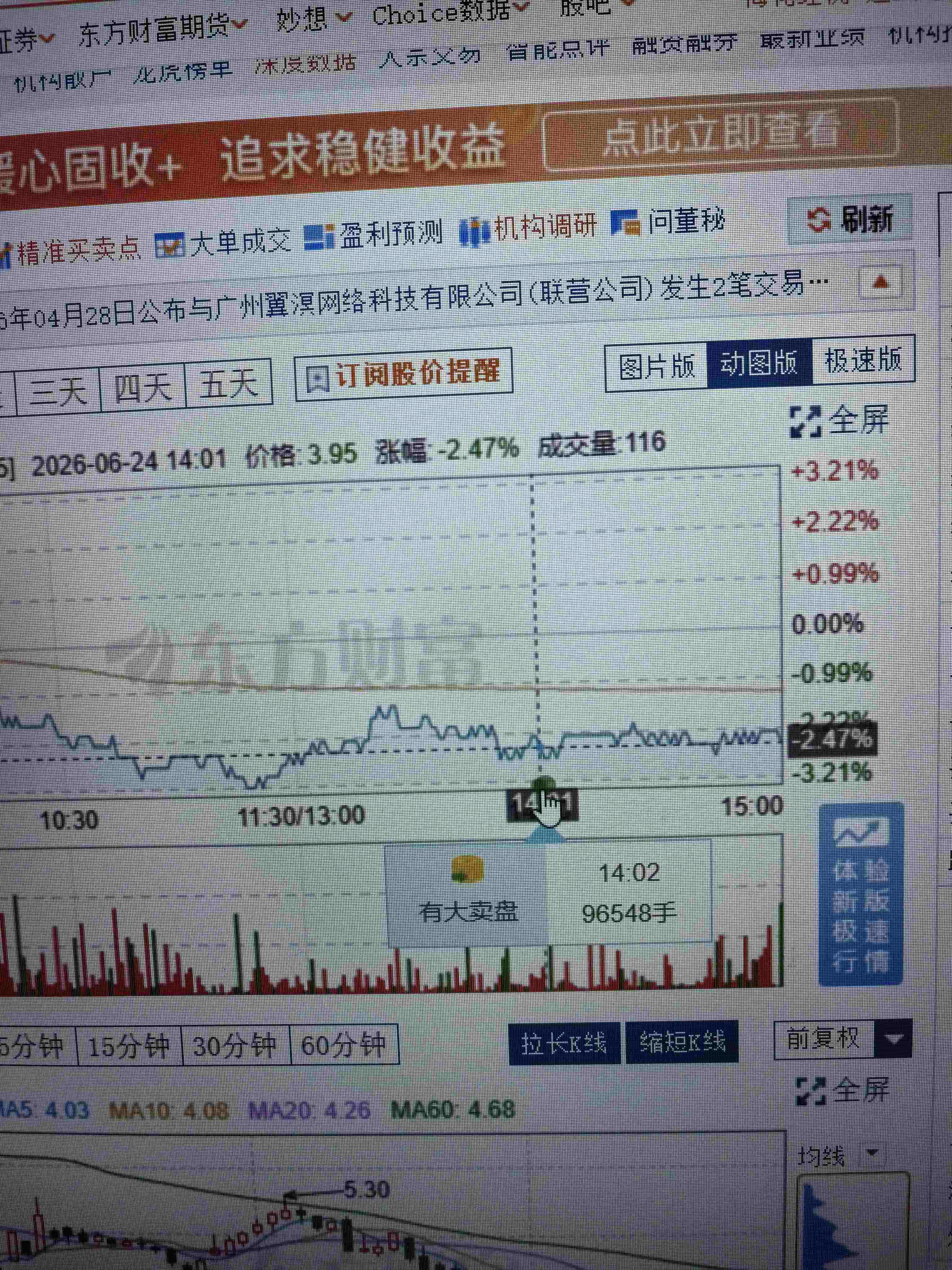 股价都跌成这样了，仍然有超级大单在抛售，说明了什么？_掌趣科技(300315)股吧_东方财富网股吧