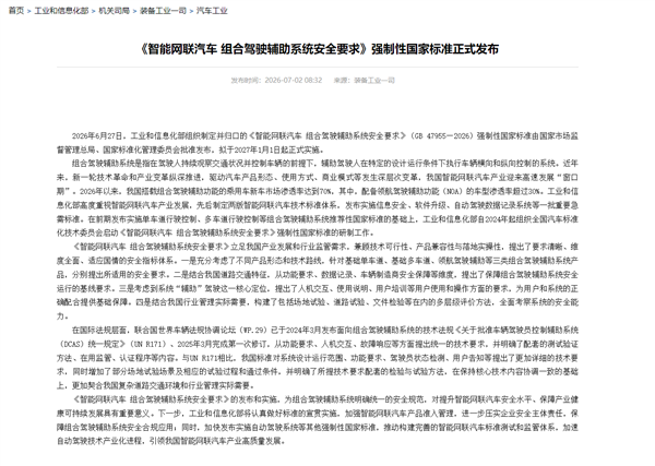 华为、小米、比亚迪、特斯拉等联合起草！辅助驾驶强制国标发布 视线/手脱离就警告等