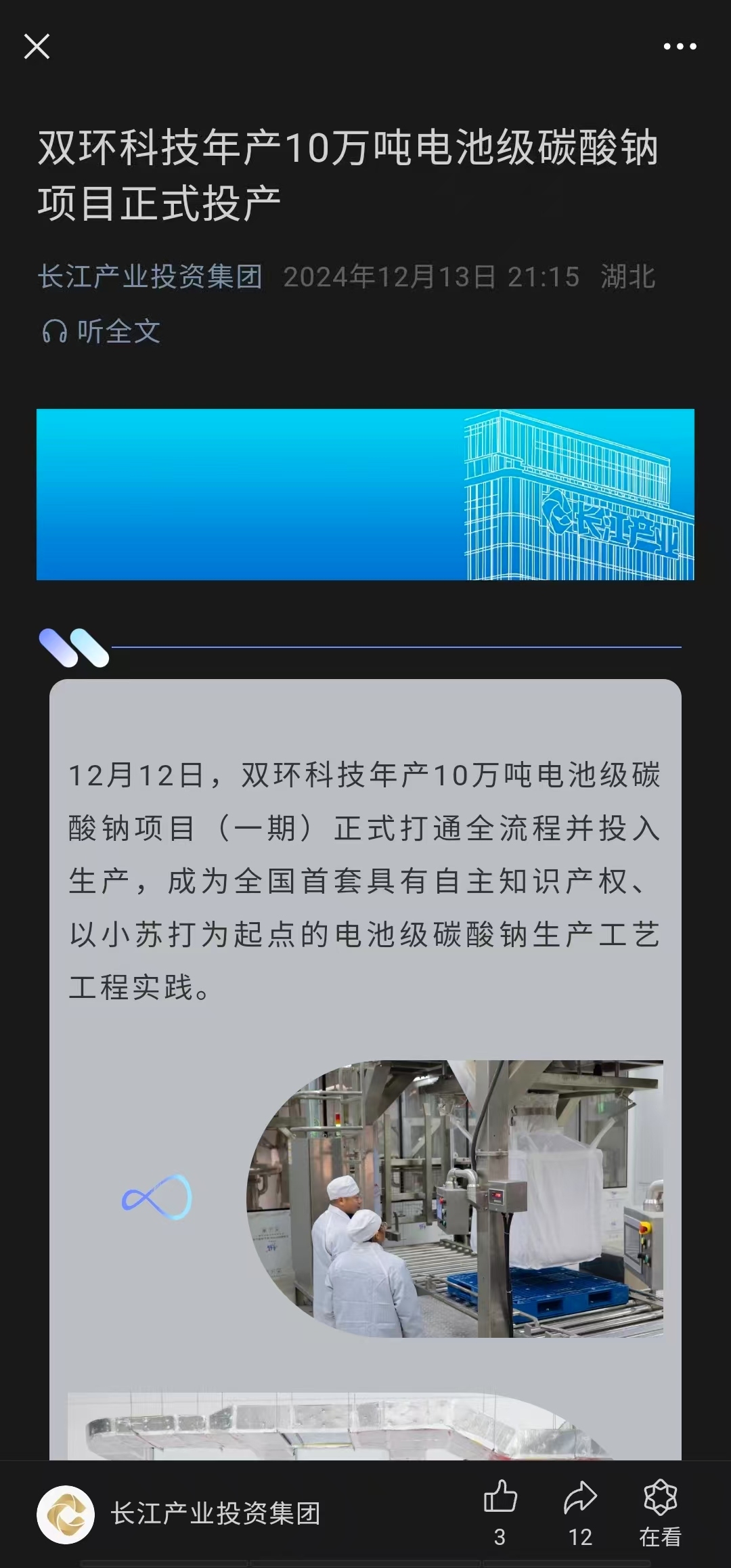 为什么说“盐穴储能+钠电原材料+合成氨(液氨)”是新能源的王炸组合？_双环科技(000707)股吧_东方财富网股吧