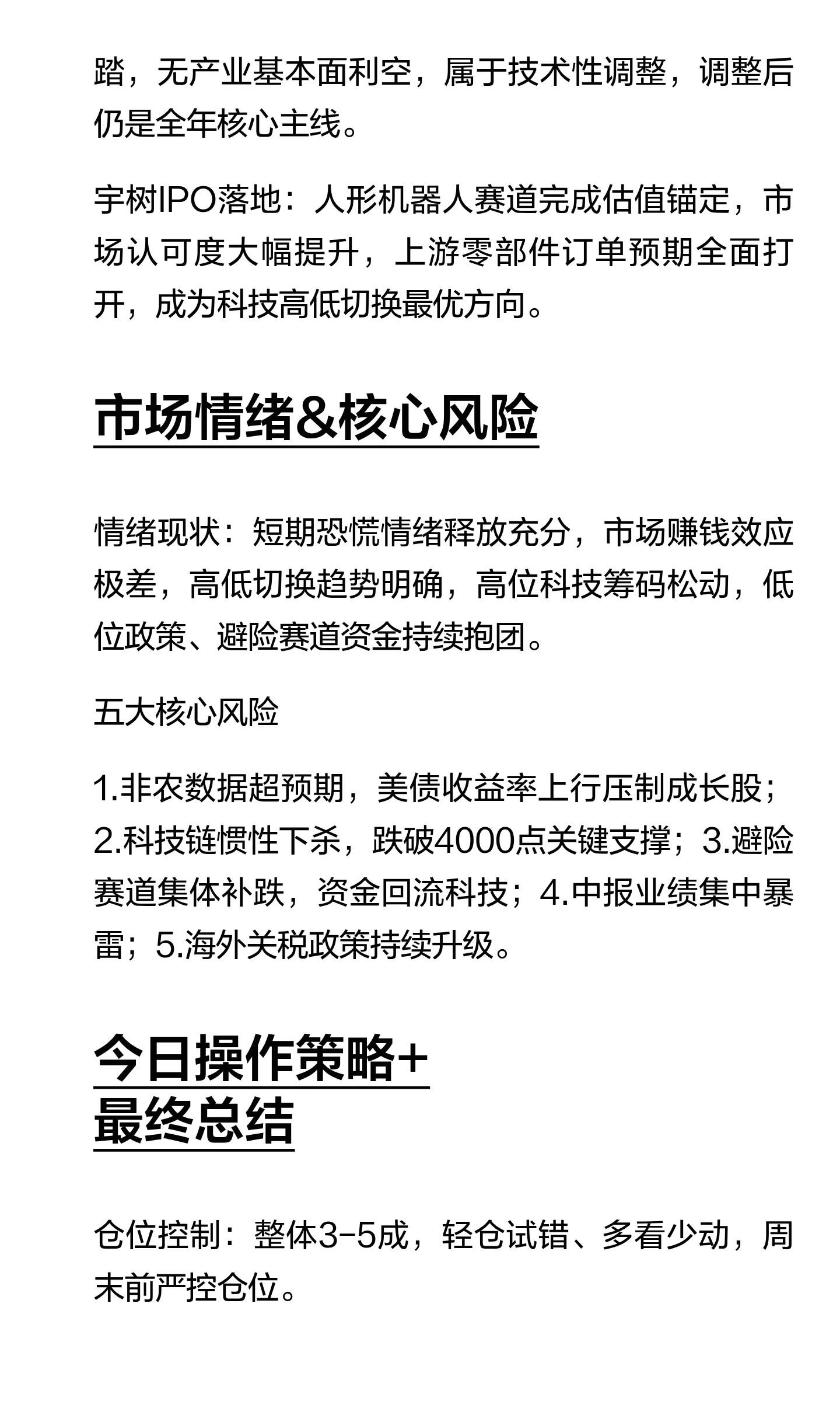 天刚亮就看到大神总结的咨询,还有信息提醒让我看,太周到了最值得跟踪的方向:人形机_财富号_东方财富网