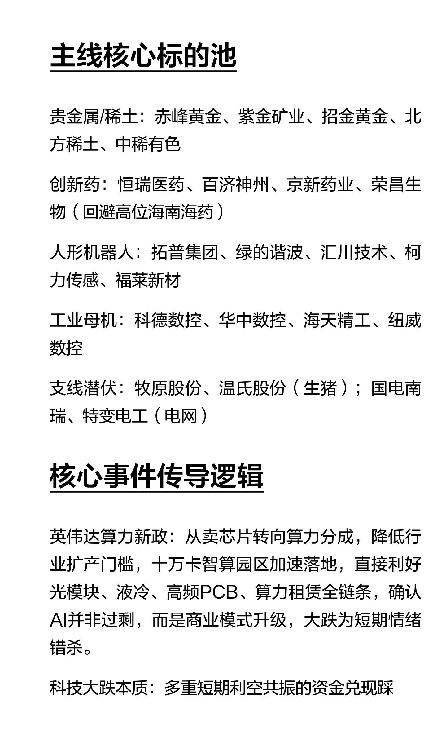 天刚亮就看到大神总结的咨询,还有信息提醒让我看,太周到了最值得跟踪的方向:人形机_财富号_东方财富网
