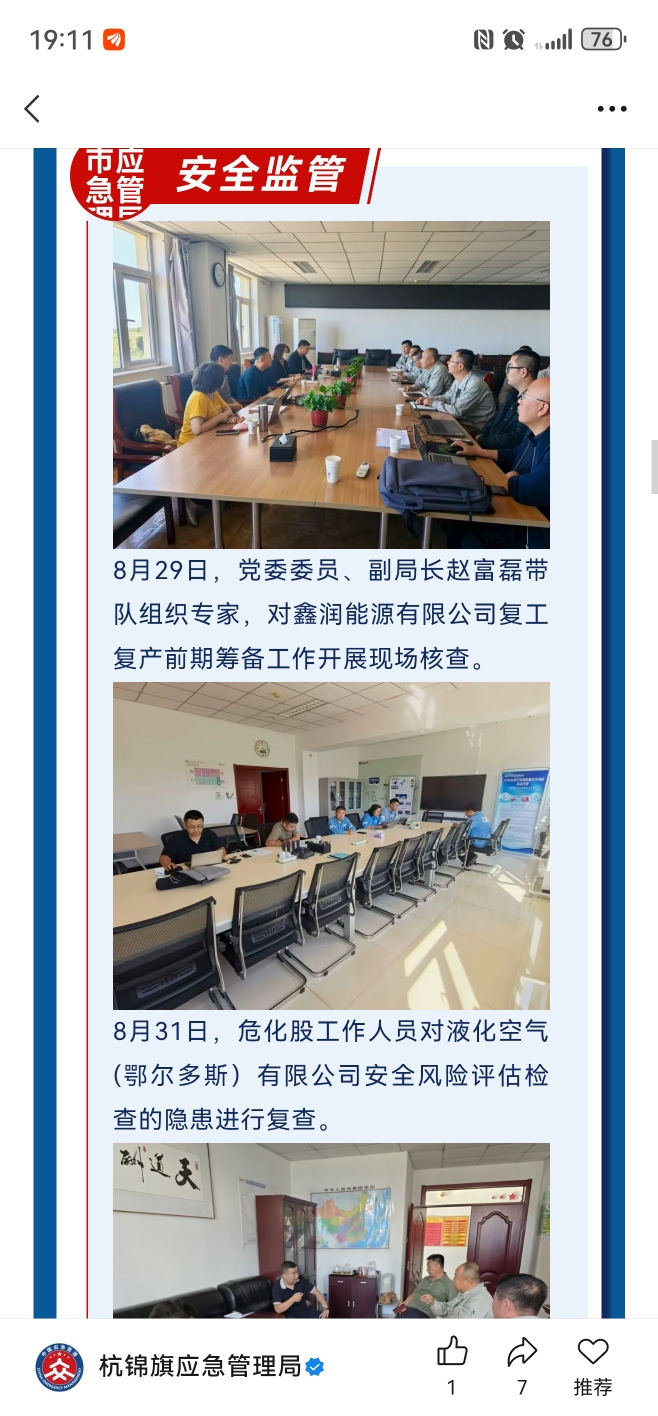 越来越好工作有序进行未来可期_利能5(400227)股吧_东方财富网股吧