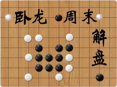 卧龙周末解盘〔2026-10~#331-下周市场行情分析判断？〕