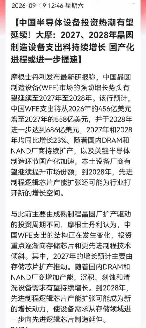 吃肉！吃肉！大摩重磅研判：中国半导体设备支出“三级跳”，2028年冲686亿美元……
