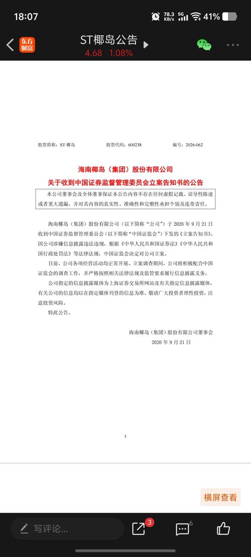 ST椰岛收到证监会立案告知书，过往警示函引市场猜测，天邦食品两家重整投资人协议解除，后续等待新投资人招募进展！