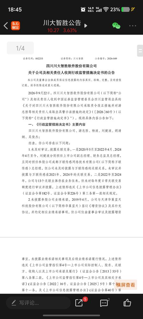 川大智胜同日收到监管决定书与立案告知书，实控人历史资金占用已归还，研判不会触发ST！