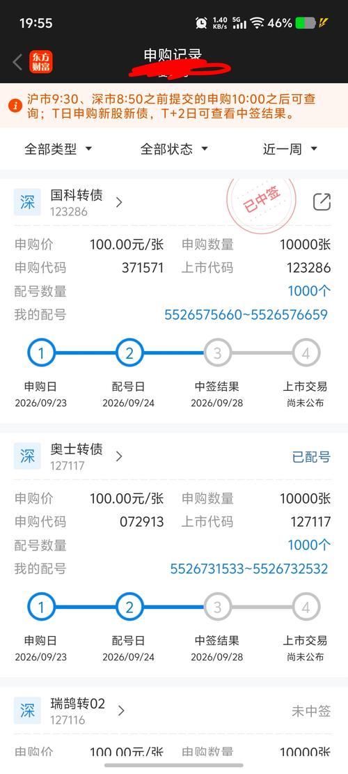 今天预中签时间比较延后，因为明天中秋停牌了。正常4点半就出结果了。今天一直到快6点多钟才出结果。